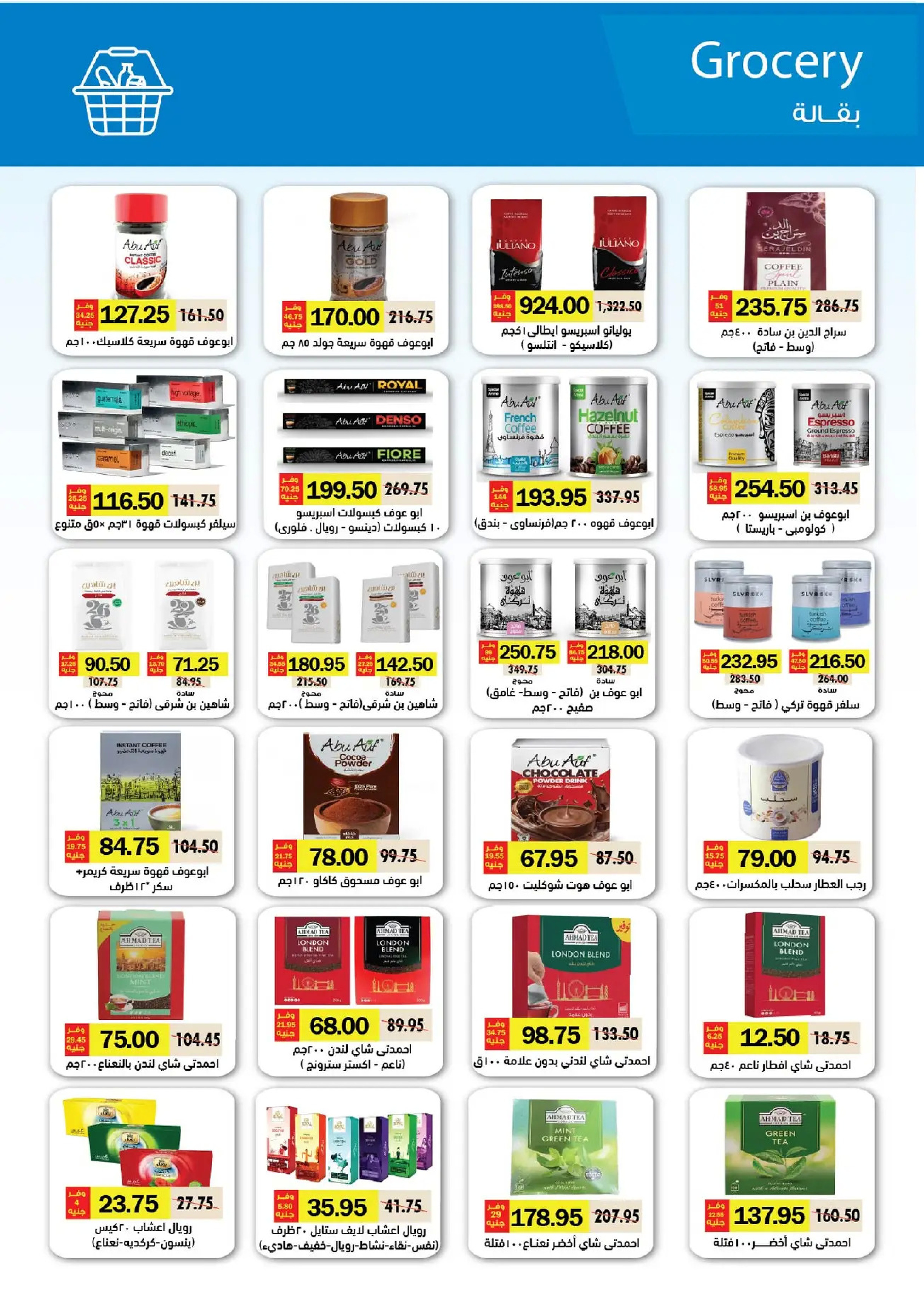 Royal House Egypt Offers from 25 December to 20 January 2026 Monthly magazine of offers