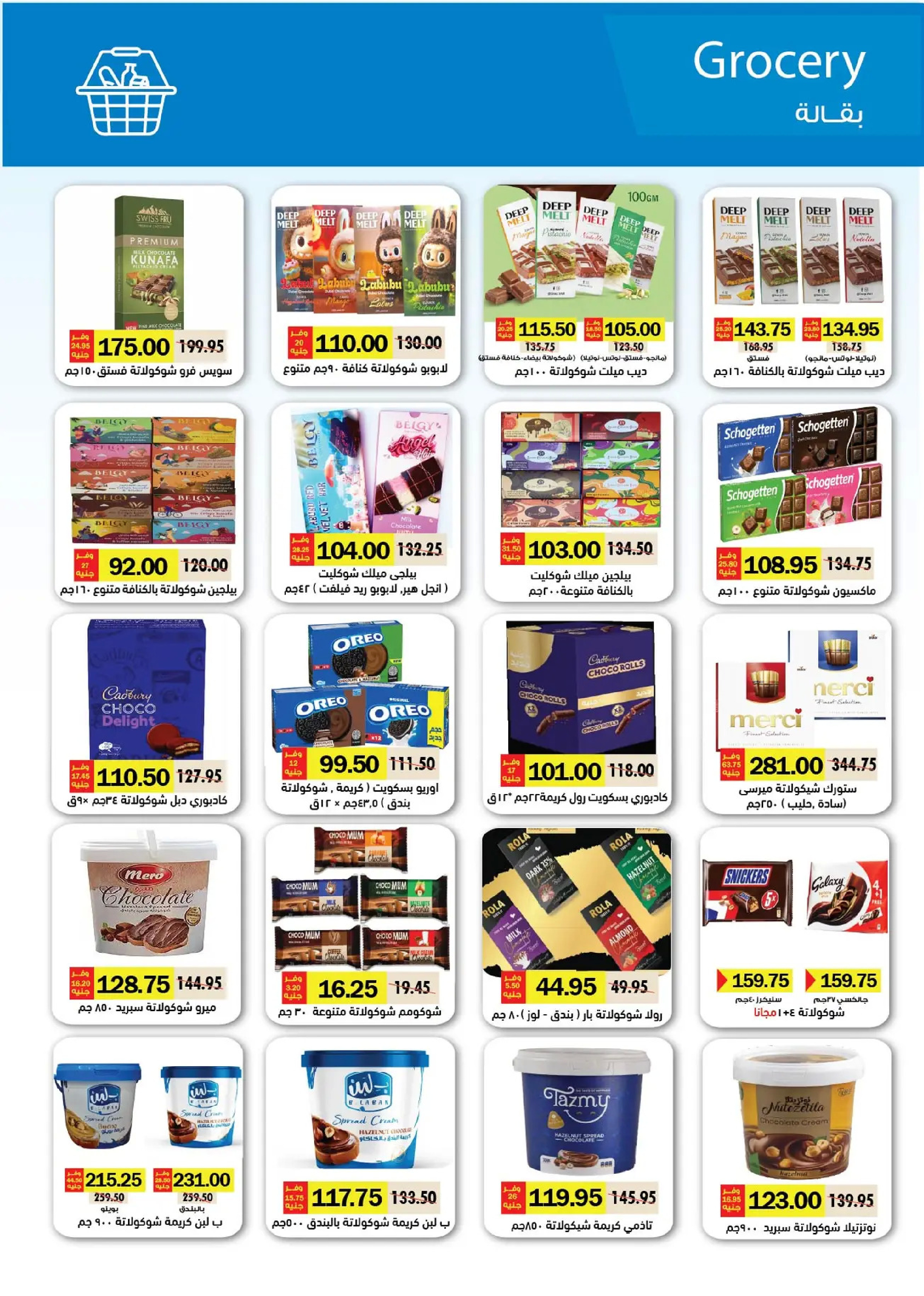 Royal House Egypt Offers from 25 December to 20 January 2026 Monthly magazine of offers