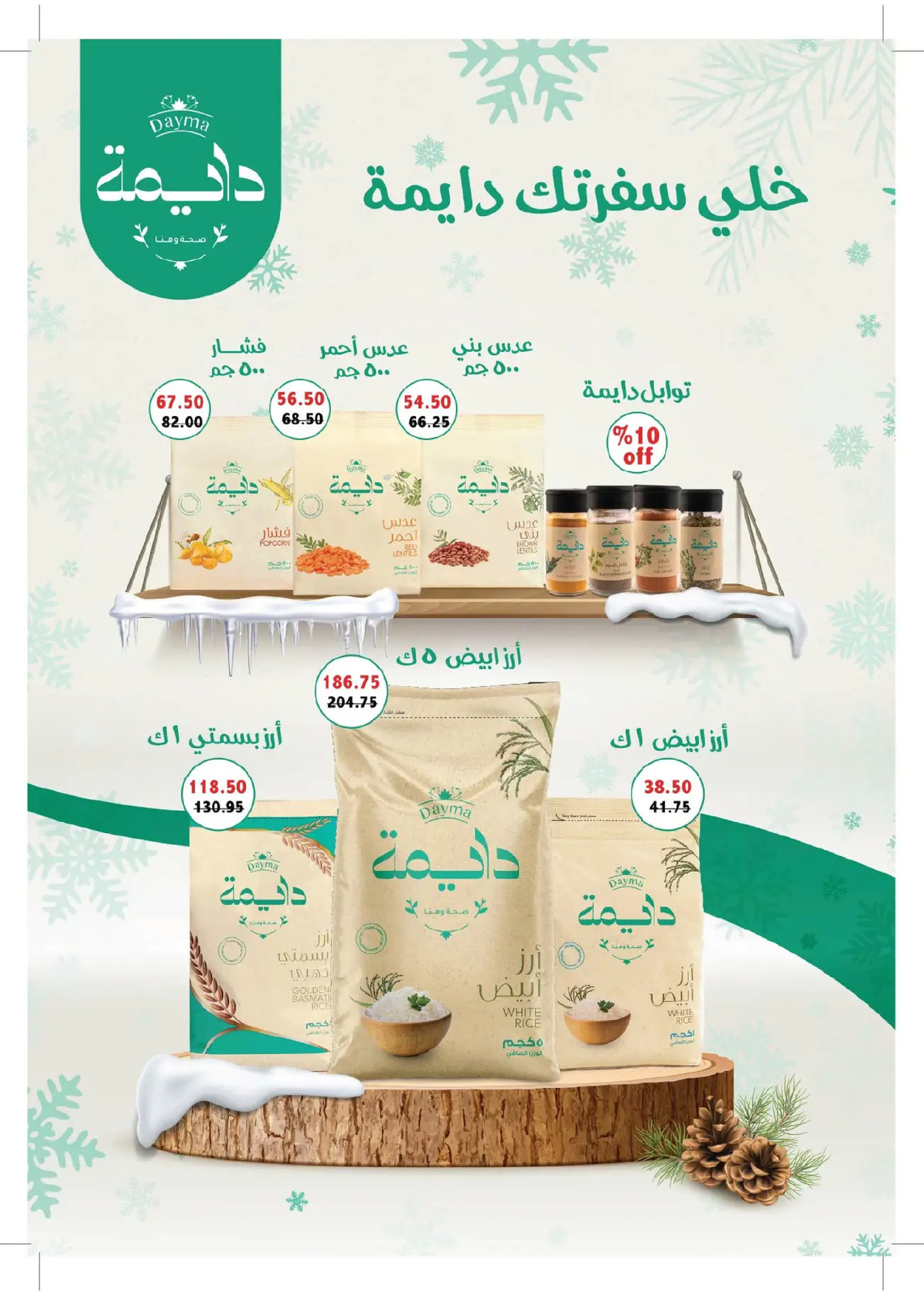 Royal House Egypt Offers from 25 December to 20 January 2026 Monthly magazine of offers