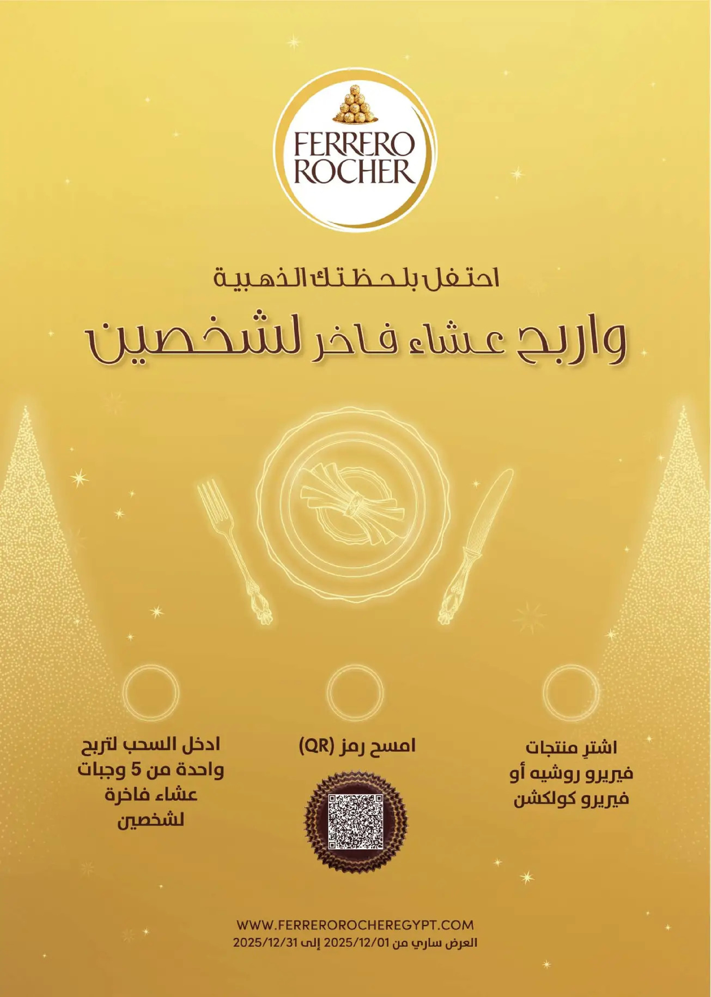 Royal House Egypt Offers from 25 December to 20 January 2026 Monthly magazine of offers