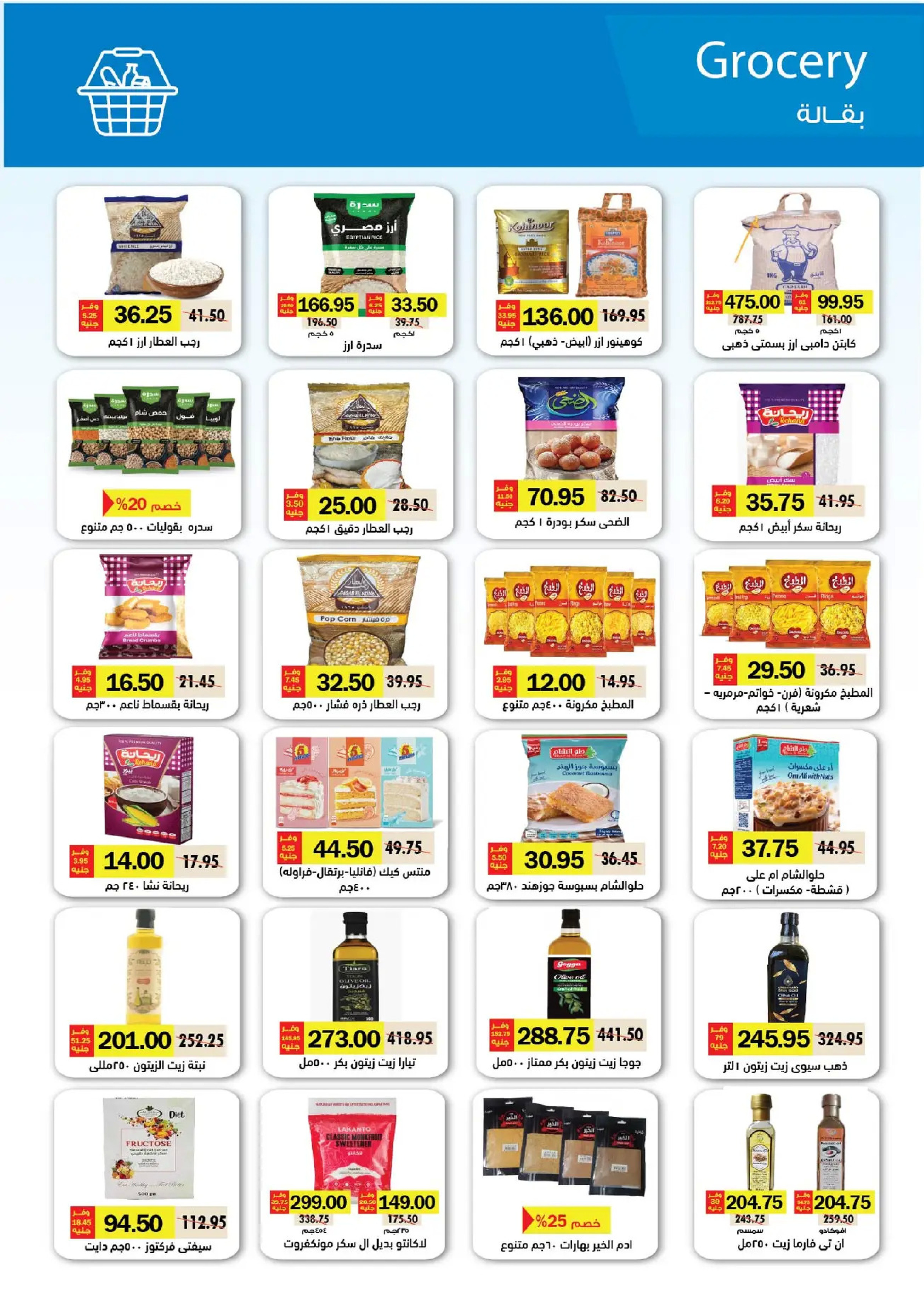 Royal House Egypt Offers from 25 December to 20 January 2026 Monthly magazine of offers