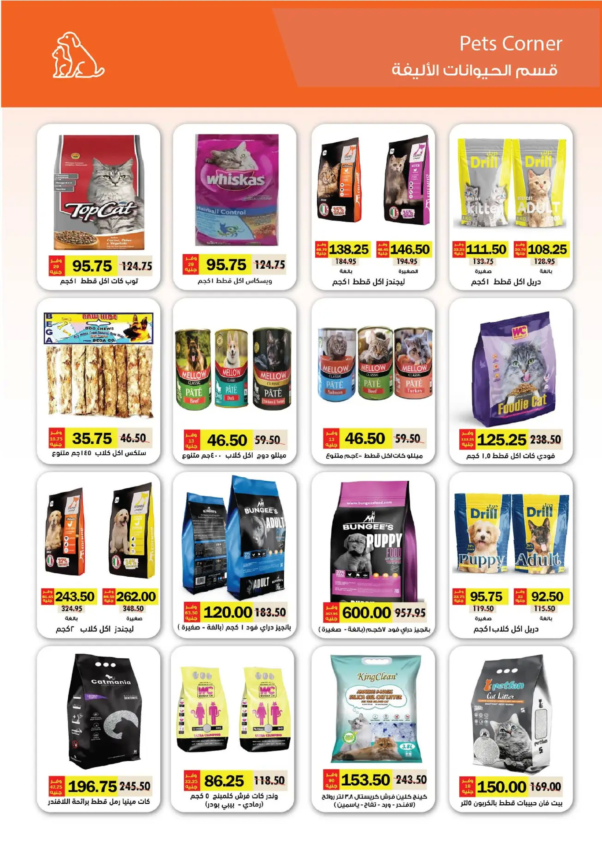 Royal House Egypt Offers from 25 December to 20 January 2026 Monthly magazine of offers