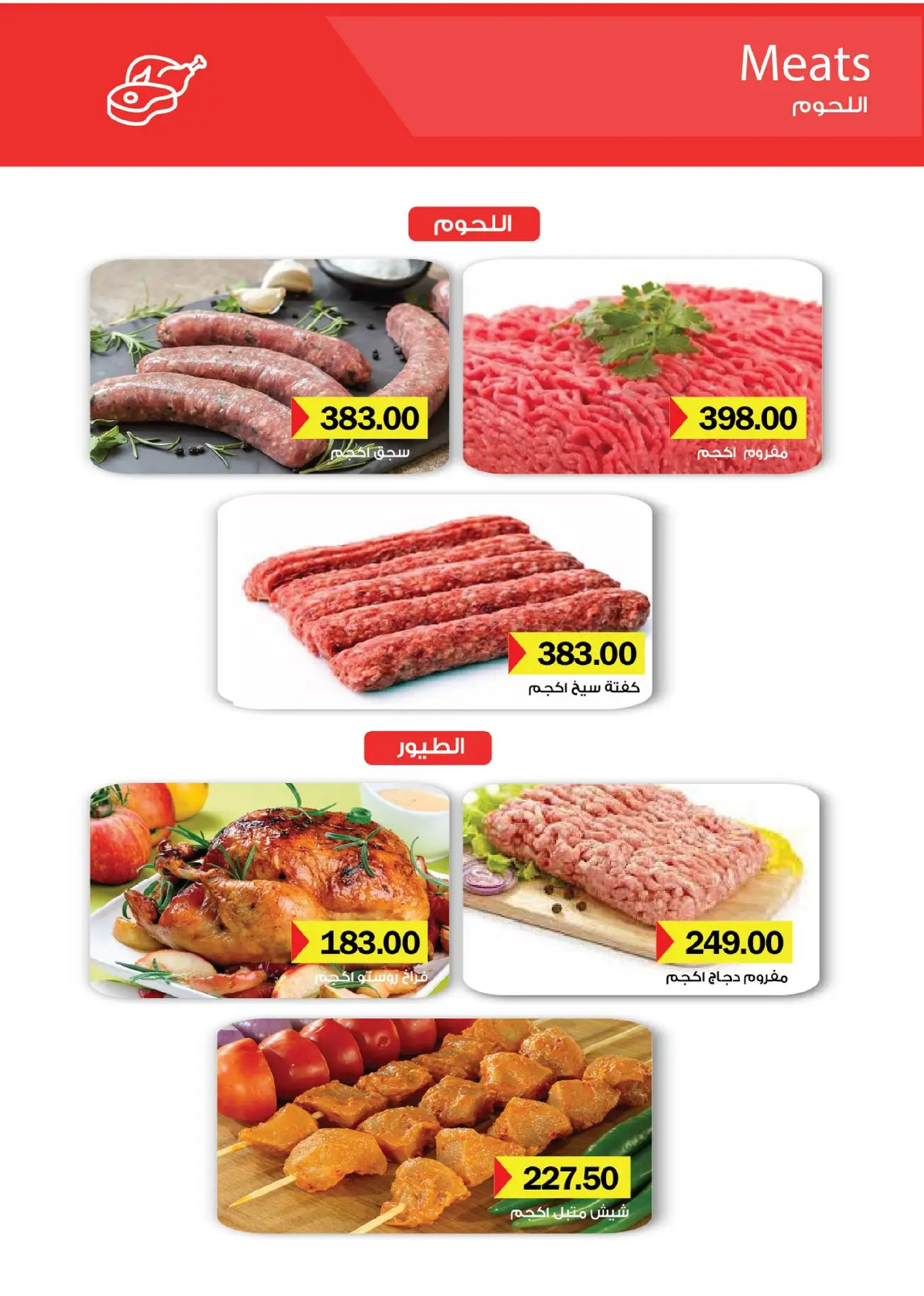 Royal House Egypt Offers from 25 December to 20 January 2026 Monthly magazine of offers