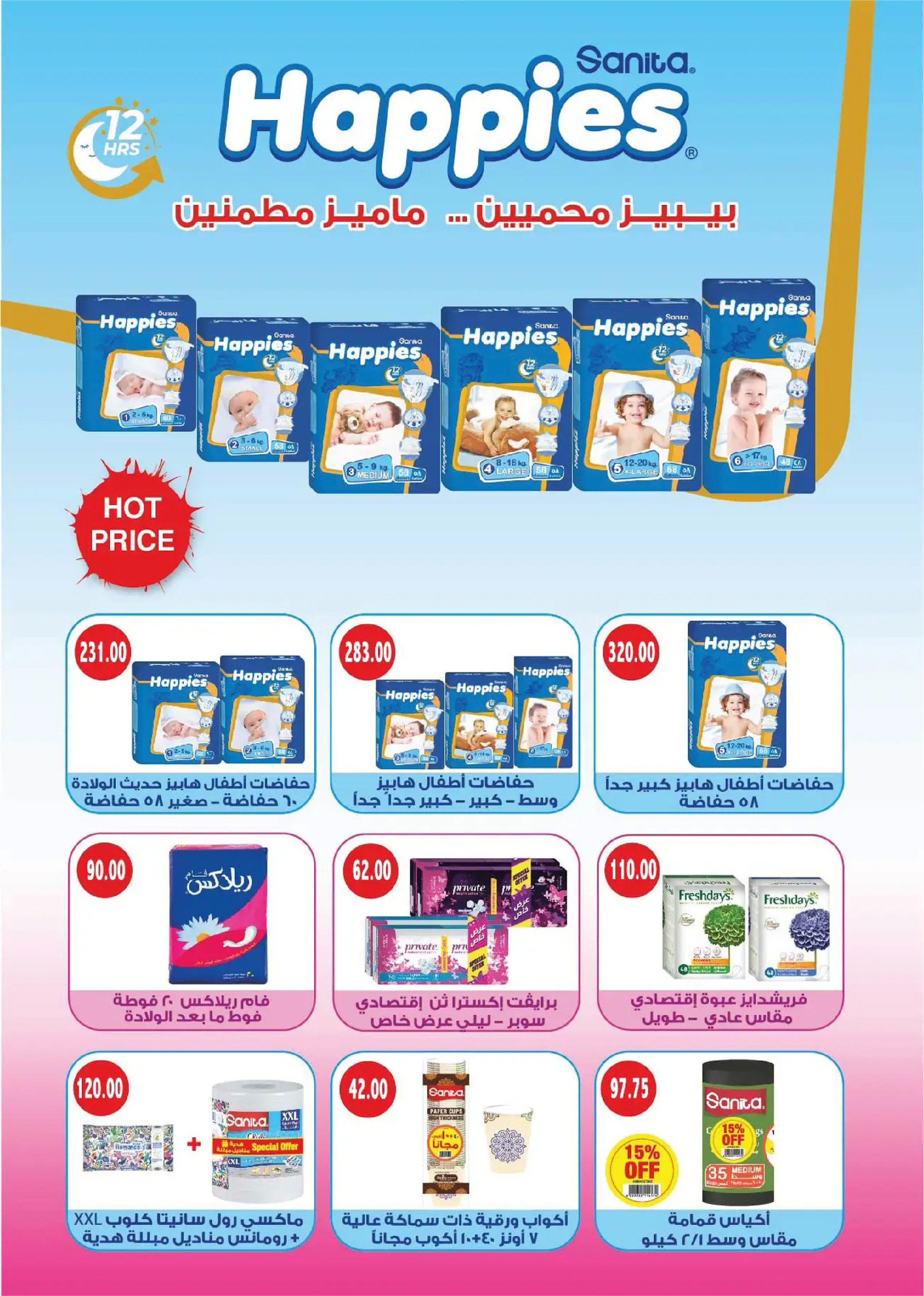 Royal House Egypt Offers from 25 December to 20 January 2026 Monthly magazine of offers