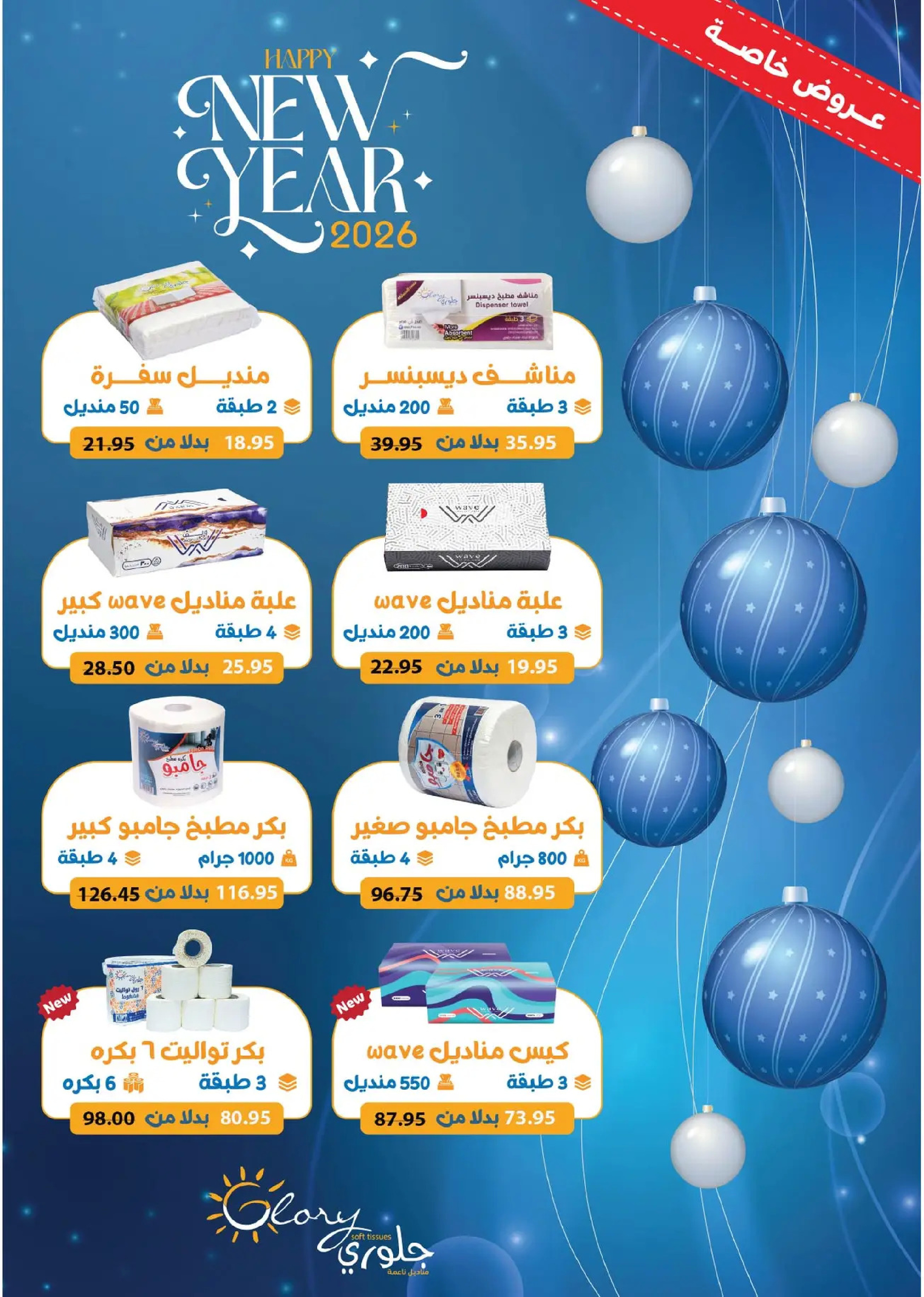 Royal House Egypt Offers from 25 December to 20 January 2026 Monthly magazine of offers