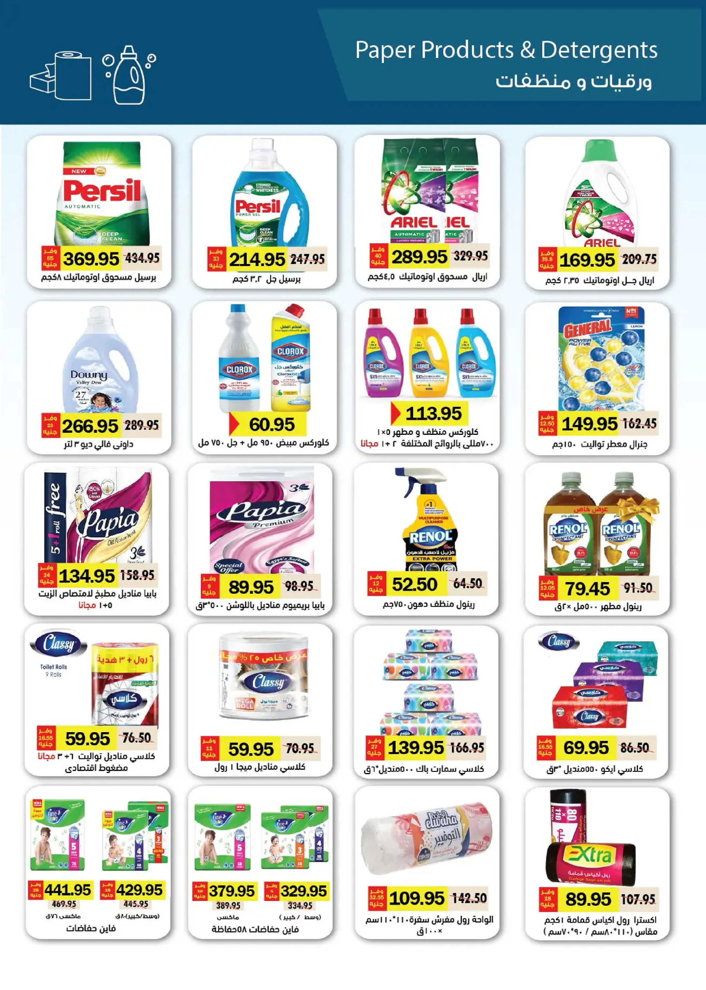 Royal House Egypt Offers from 25 December to 20 January 2026 Monthly magazine of offers
