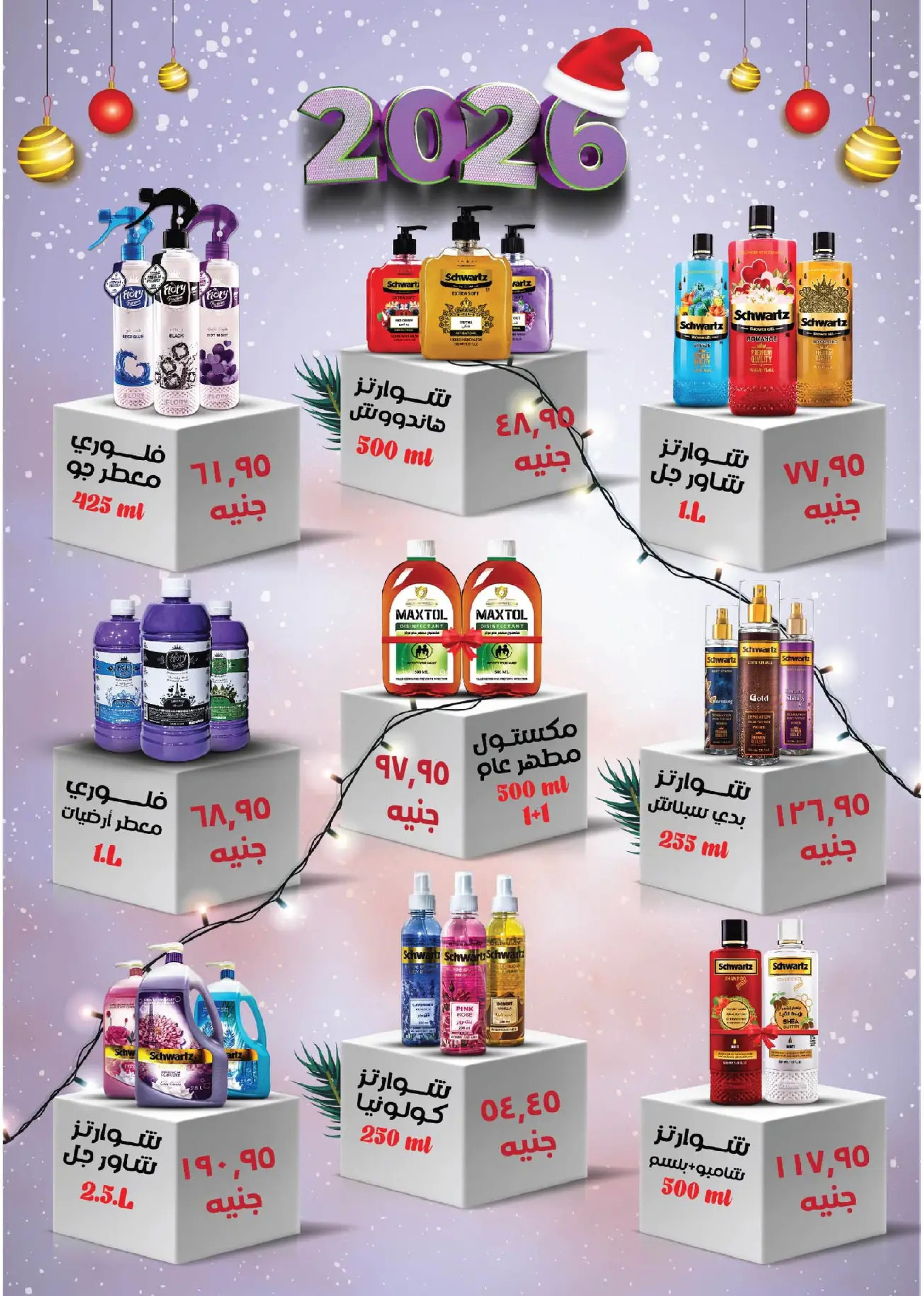 Royal House Egypt Offers from 25 December to 20 January 2026 Monthly magazine of offers