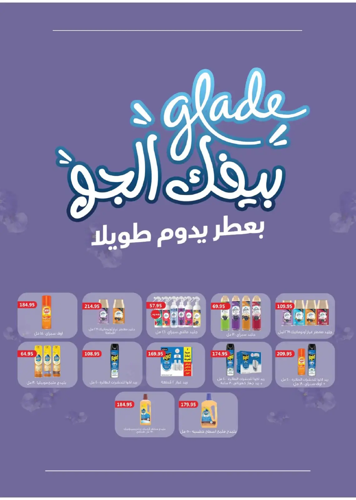 صفحة 65 ضمن المجلة الشهرية للعروض في رويال هاوس مصر