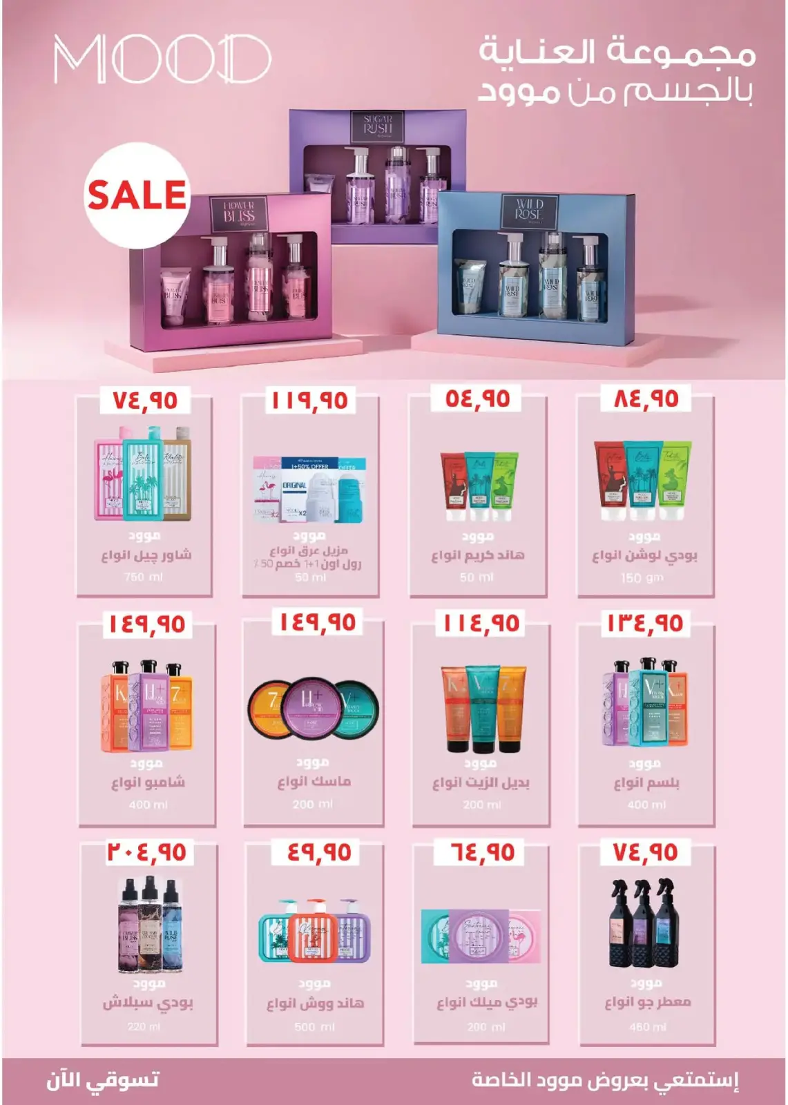 صفحة 67 ضمن المجلة الشهرية للعروض في رويال هاوس مصر