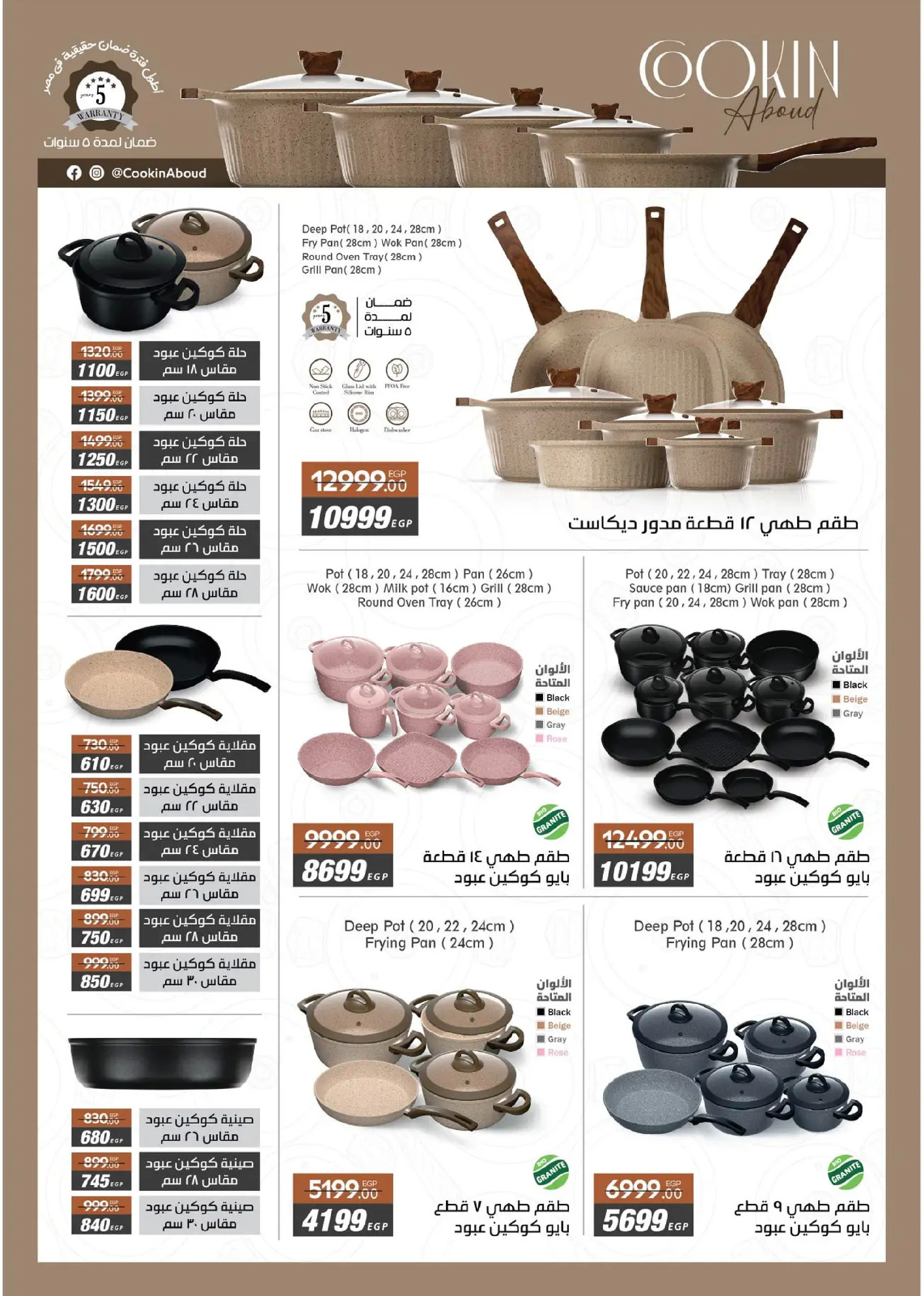 Royal House Egypt Offers from 25 December to 20 January 2026 Monthly magazine of offers