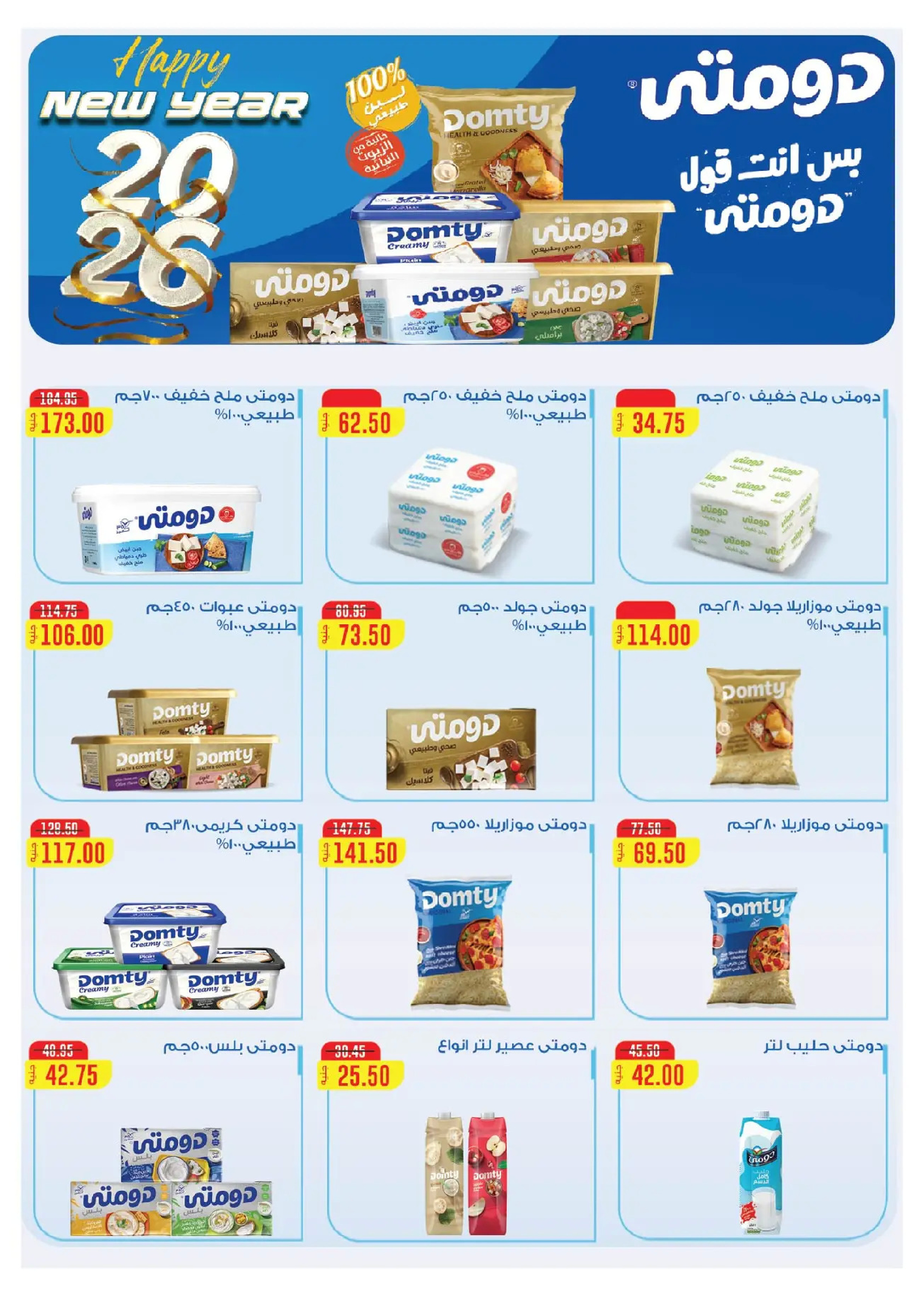 Royal House Egypt Offers from 25 December to 20 January 2026 Monthly magazine of offers