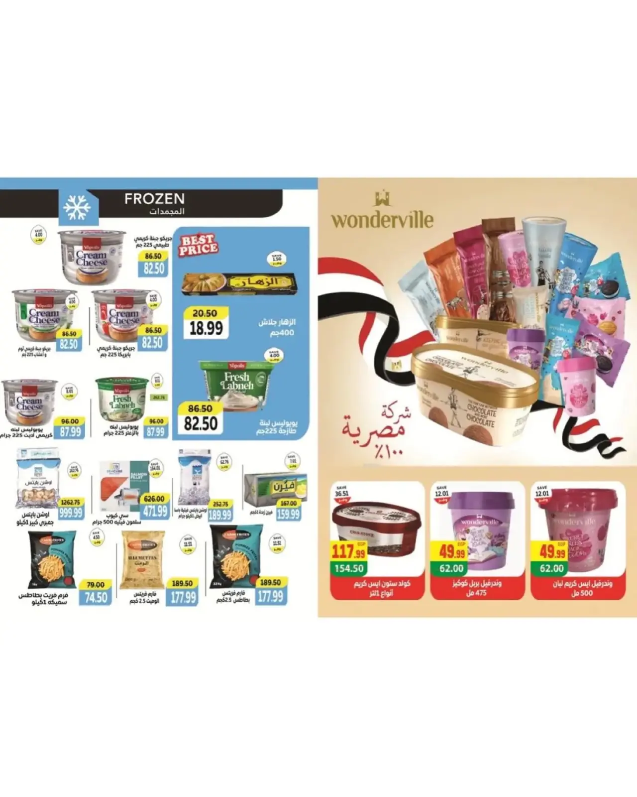Page 13 in New Year's Offers at The mart Egypt