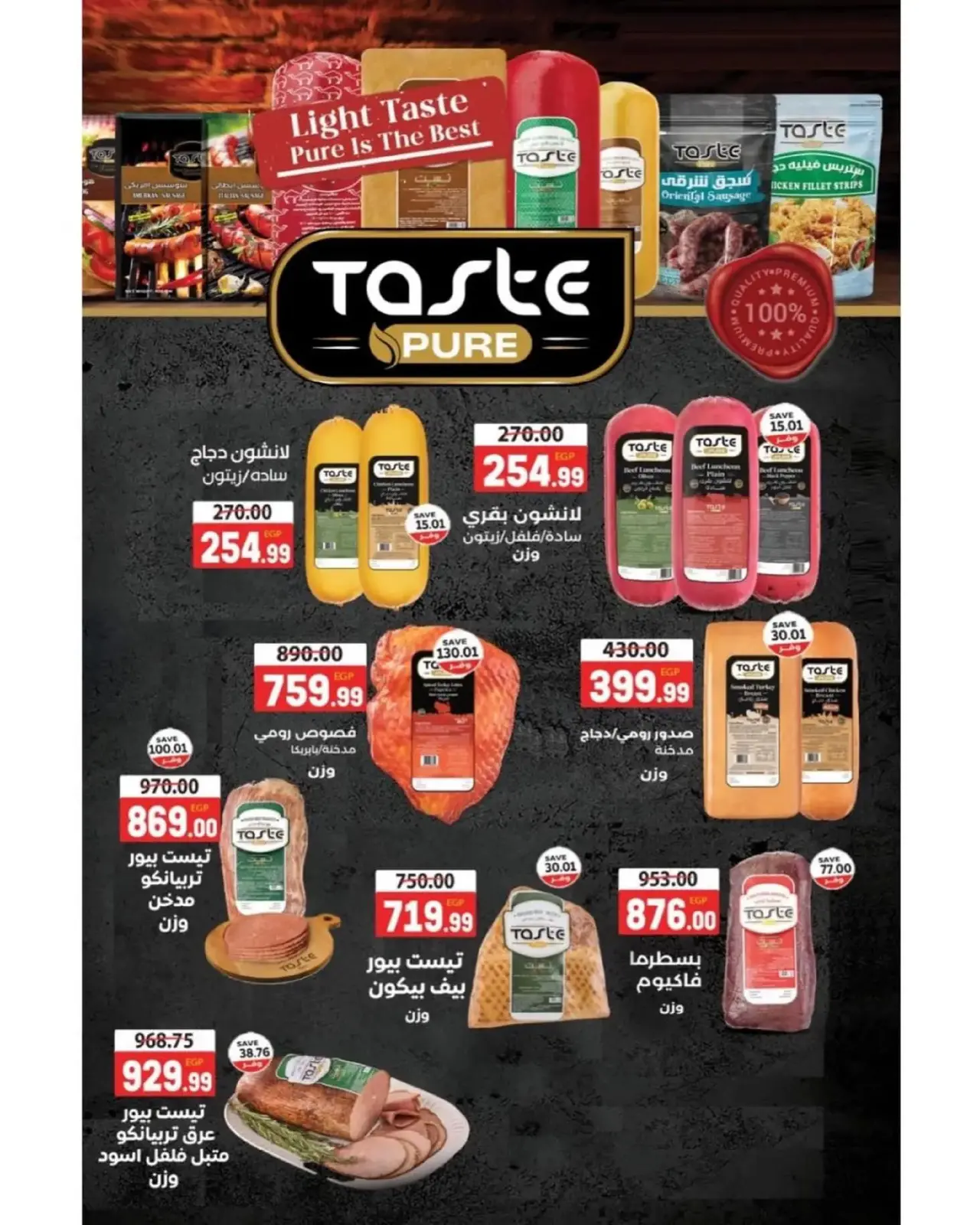 Page 14 in New Year's Offers at The mart Egypt