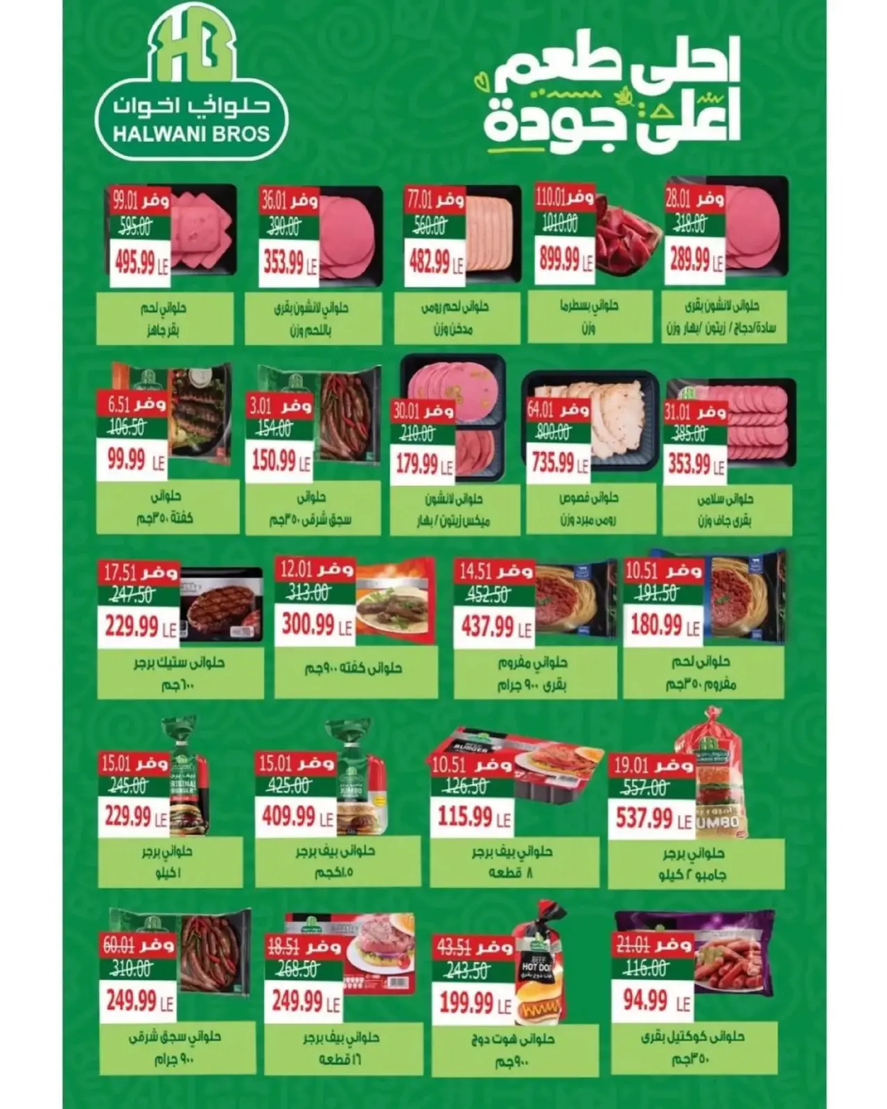 Page 15 in New Year's Offers at The mart Egypt
