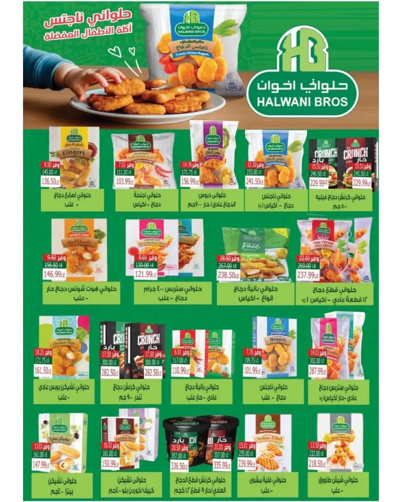 Page 16 in New Year's Offers at The mart Egypt