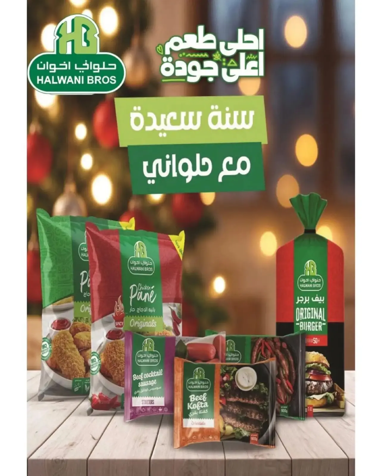 Page 17 in New Year's Offers at The mart Egypt