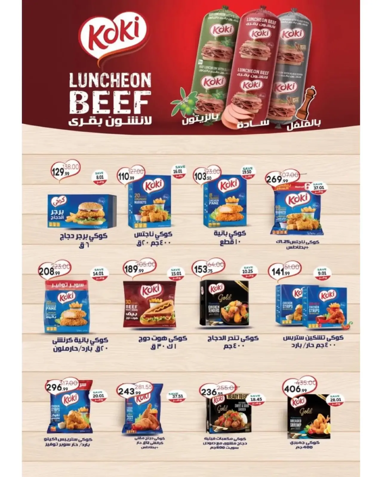 Page 19 in New Year's Offers at The mart Egypt