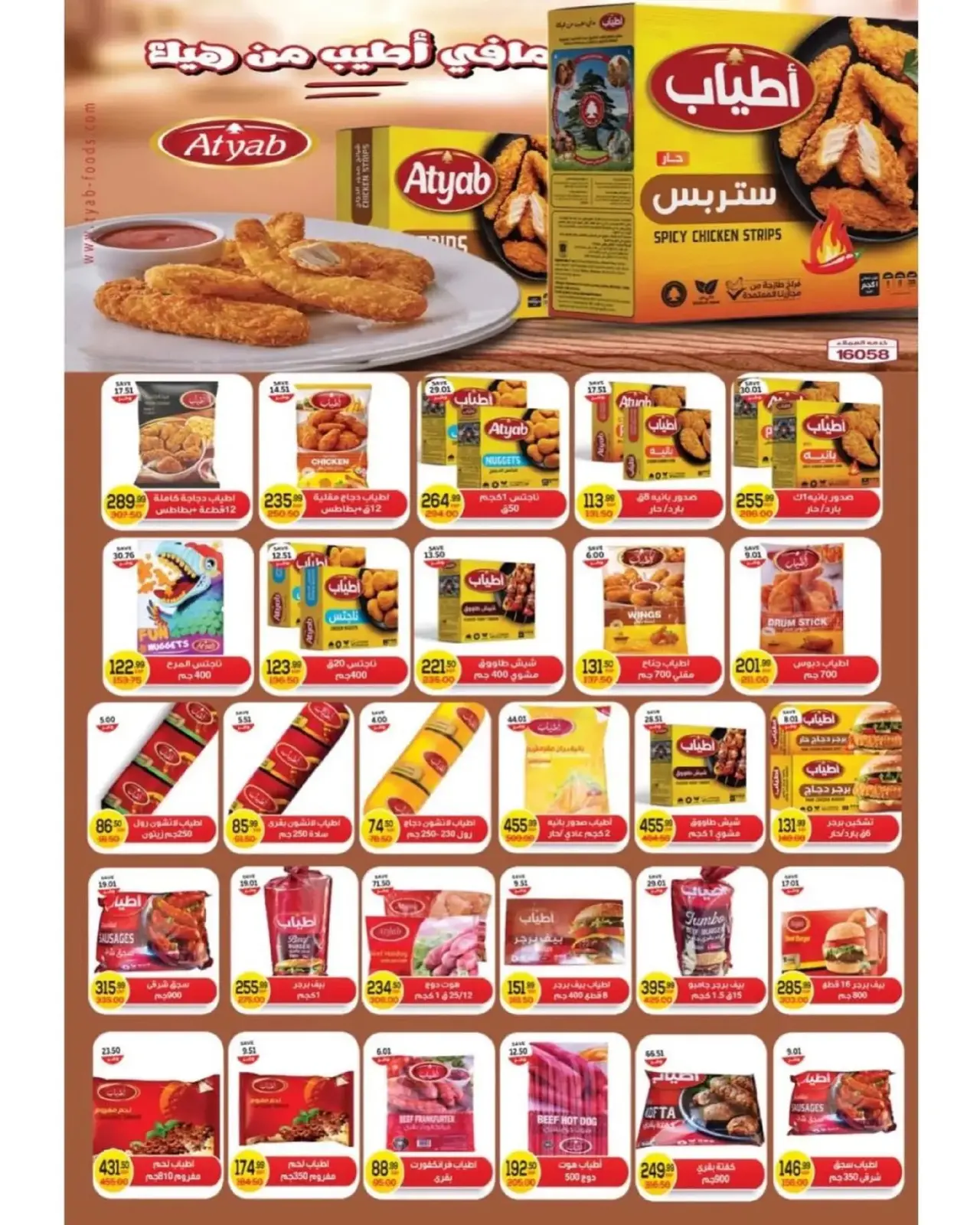 Page 20 in New Year's Offers at The mart Egypt
