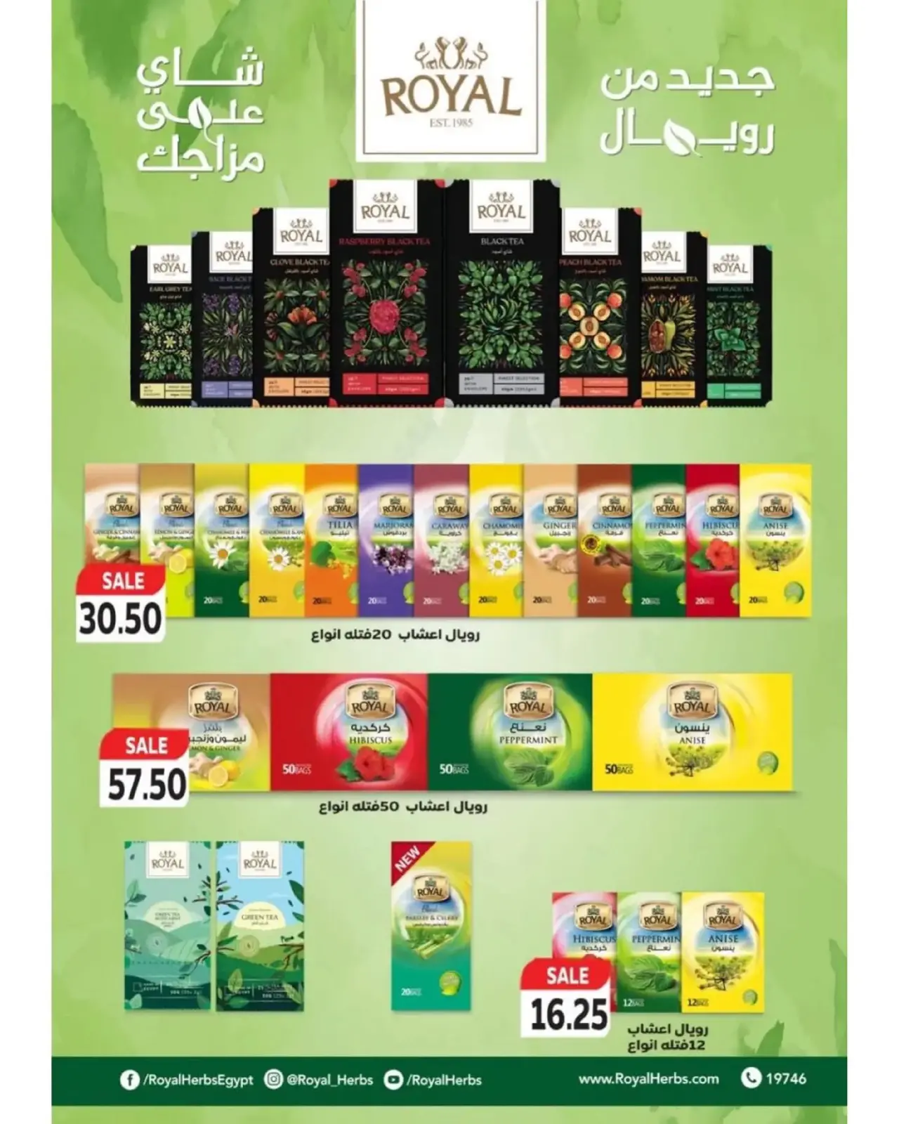 Page 25 in New Year's Offers at The mart Egypt