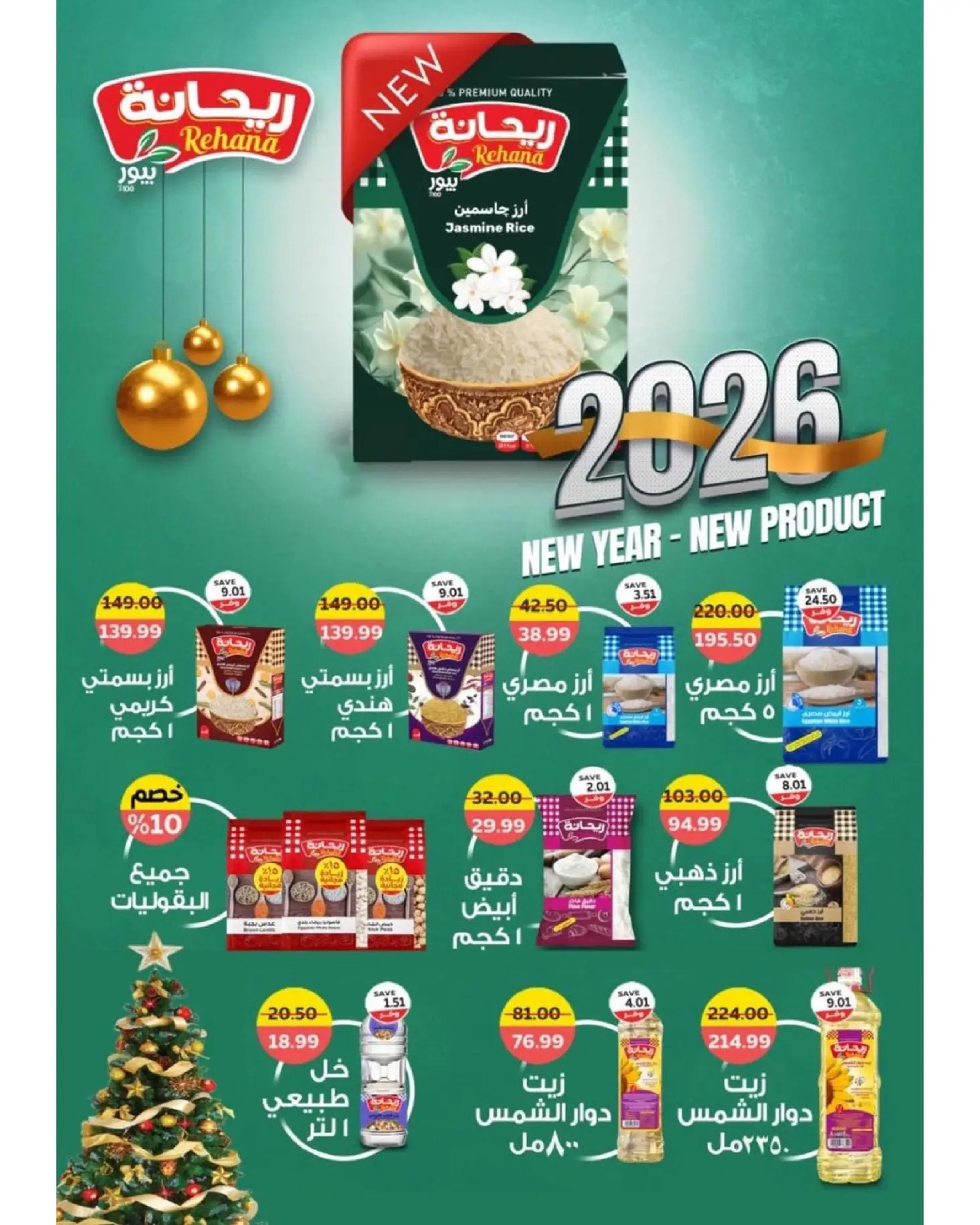 عروض ذا مارت  مدينتى  من 25 ديسمبر حتى 1 يناير 2026 عروض العام الجديد