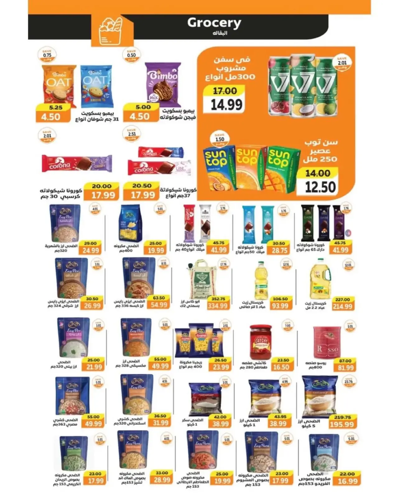 Page 28 in New Year's Offers at The mart Egypt