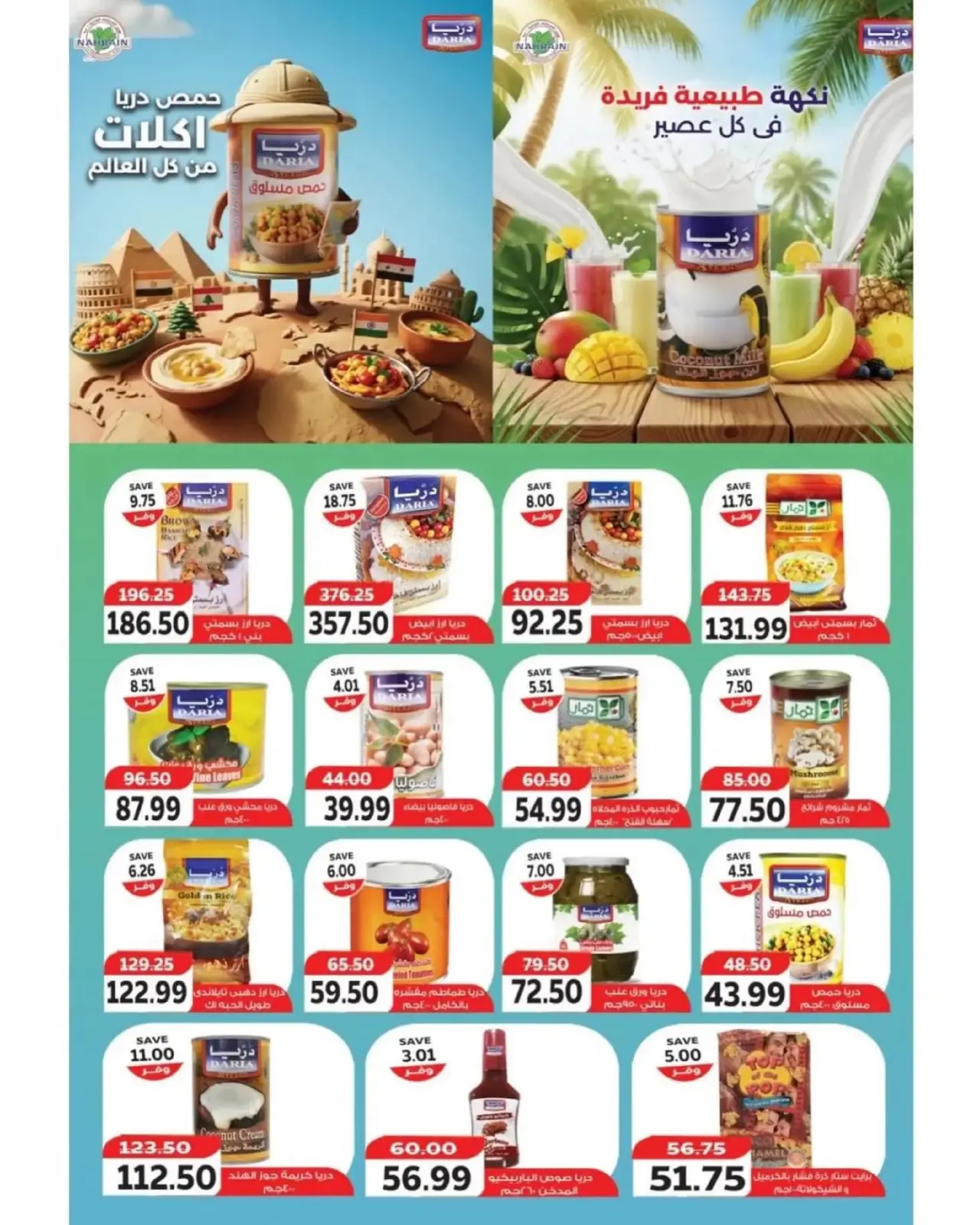 Page 29 in New Year's Offers at The mart Egypt