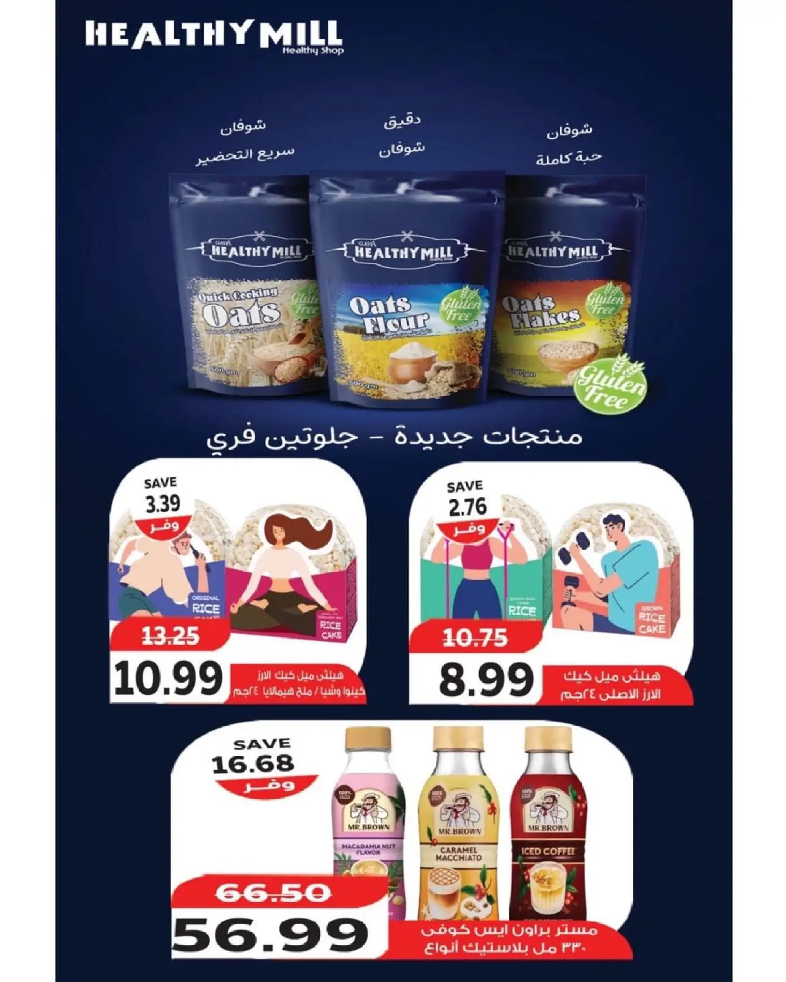 عروض ذا مارت  مدينتى  من 25 ديسمبر حتى 1 يناير 2026 عروض العام الجديد