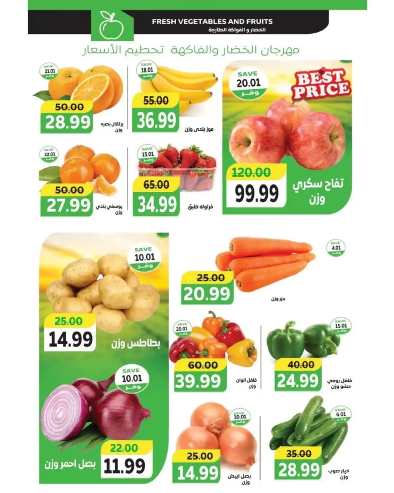 Page 4 in New Year's Offers at The mart Egypt