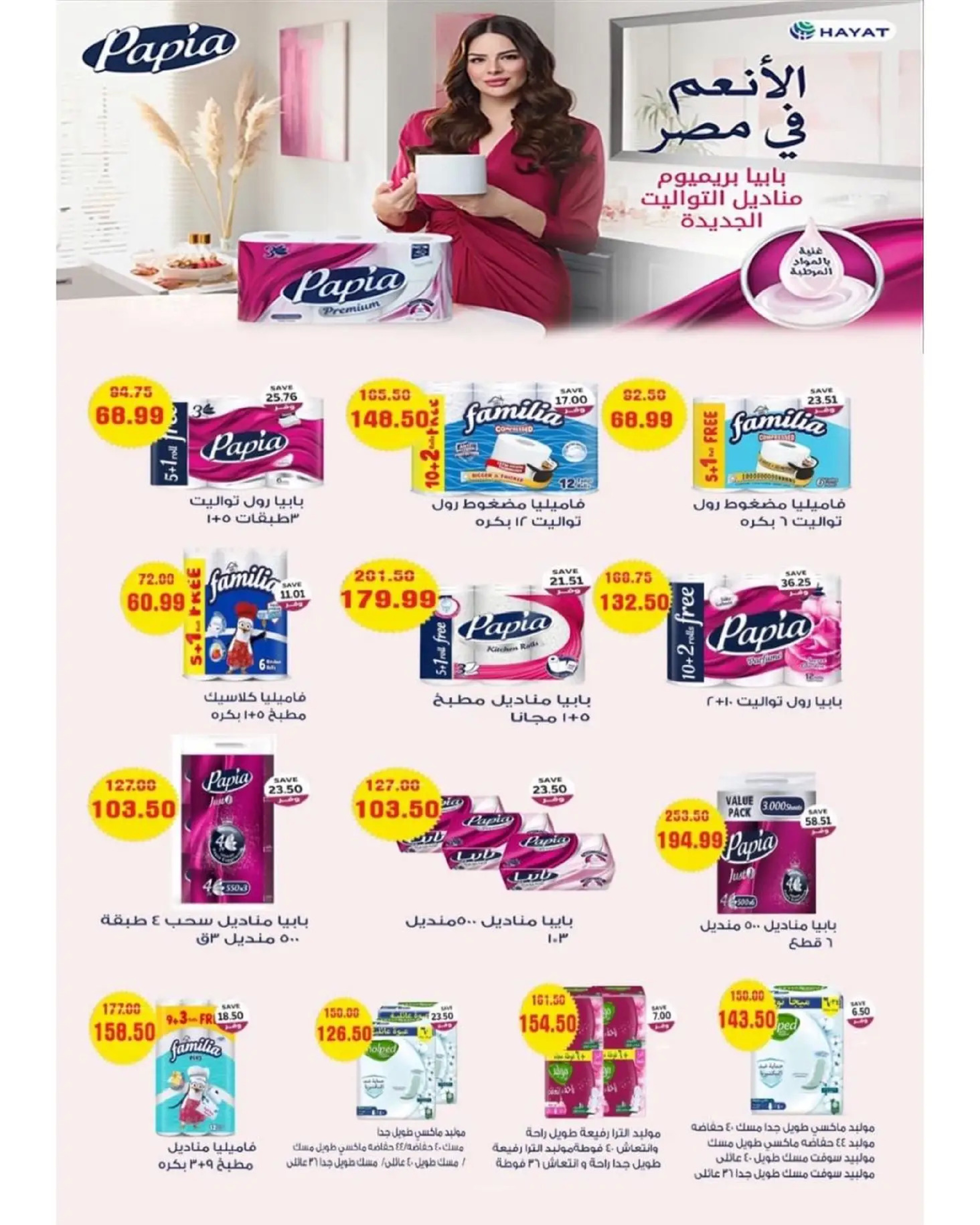 عروض ذا مارت  مدينتى  من 25 ديسمبر حتى 1 يناير 2026 عروض العام الجديد