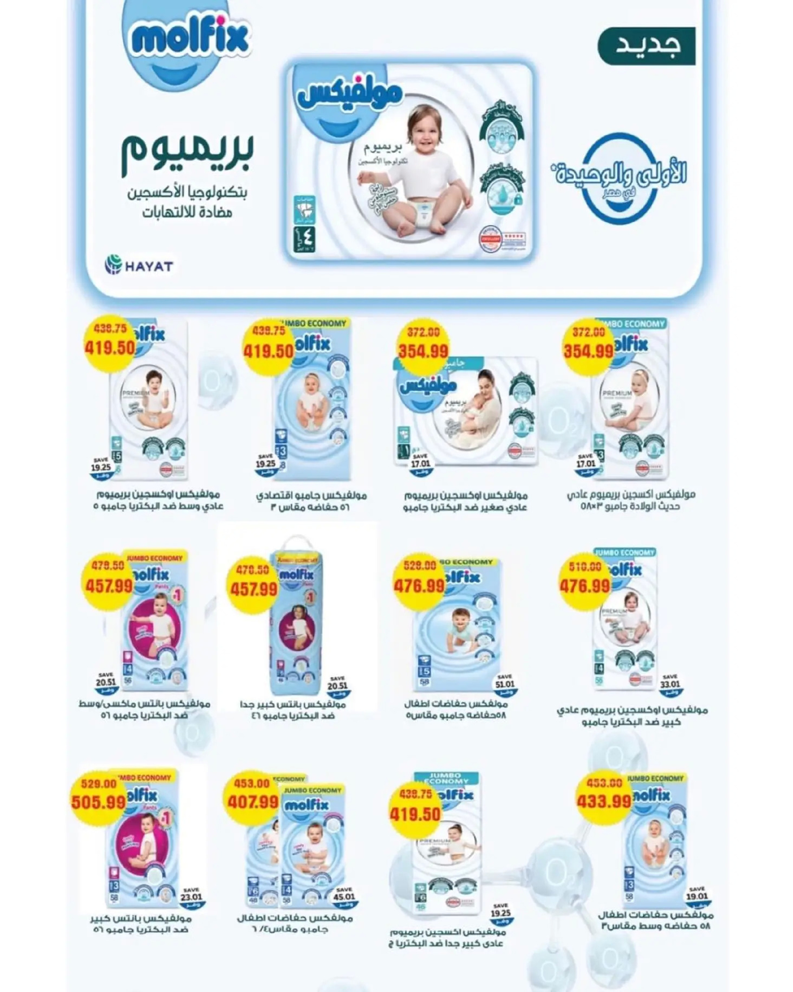 عروض ذا مارت  مدينتى  من 25 ديسمبر حتى 1 يناير 2026 عروض العام الجديد