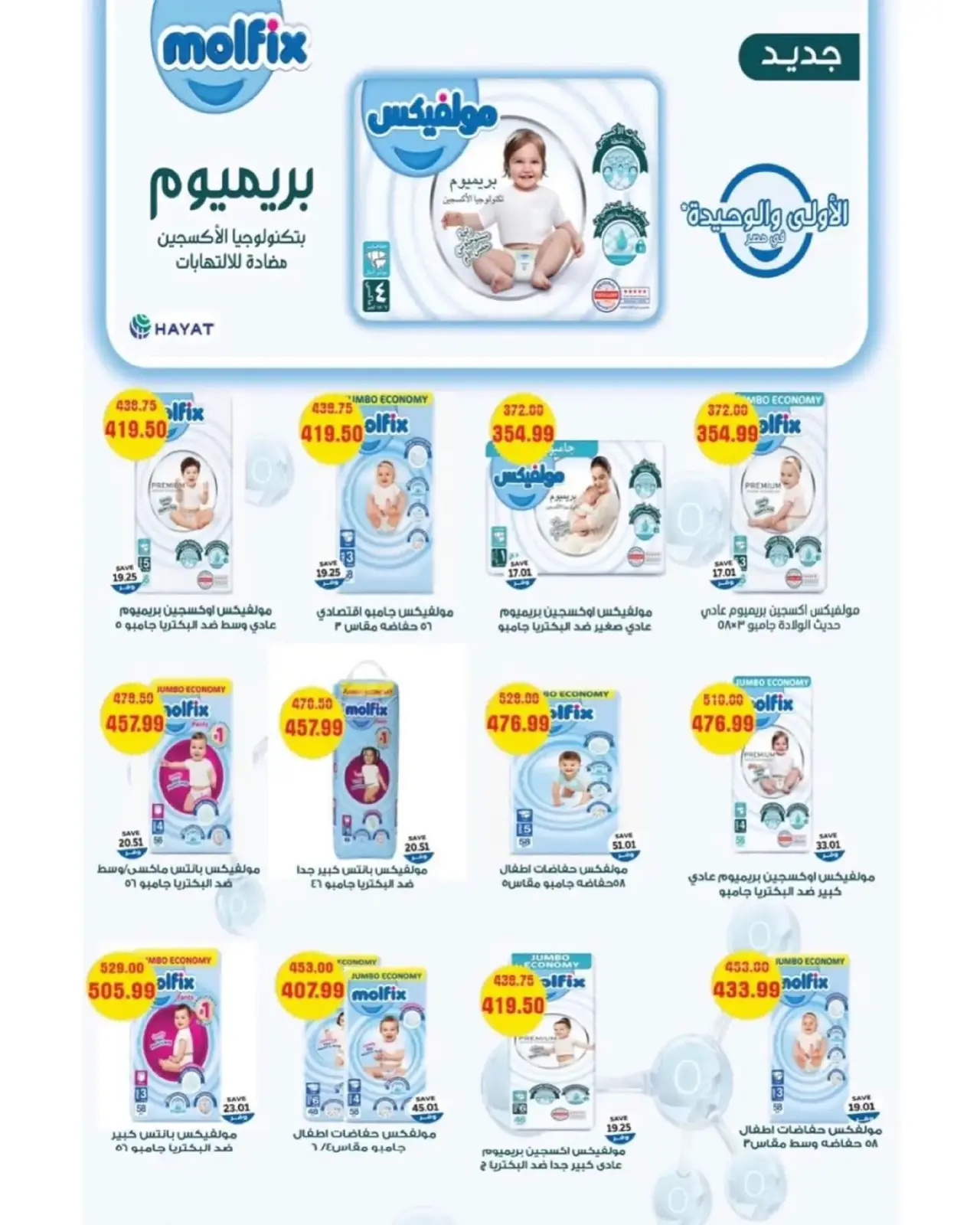 Page 35 in New Year's Offers at The mart Egypt