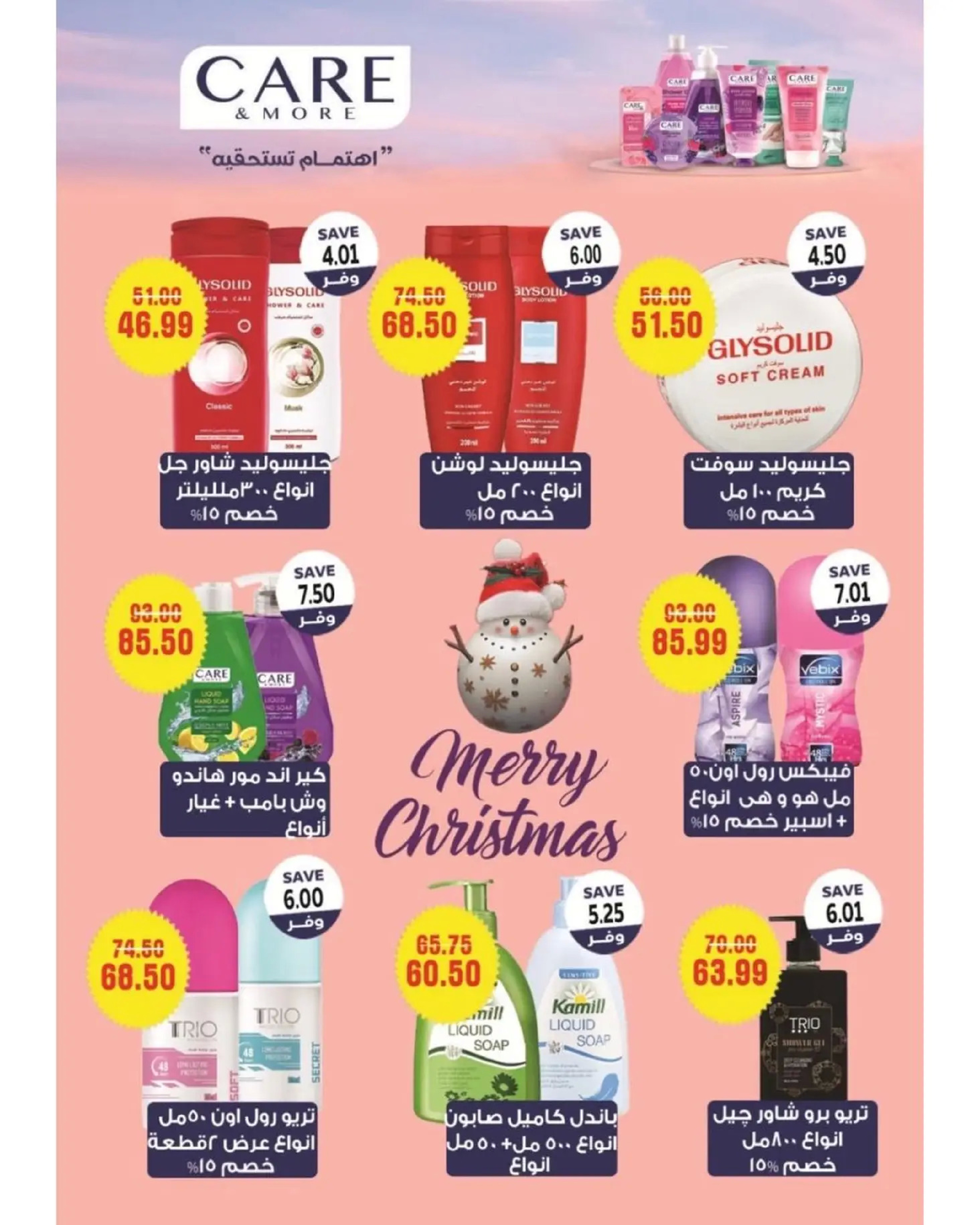 عروض ذا مارت  مدينتى  من 25 ديسمبر حتى 1 يناير 2026 عروض العام الجديد