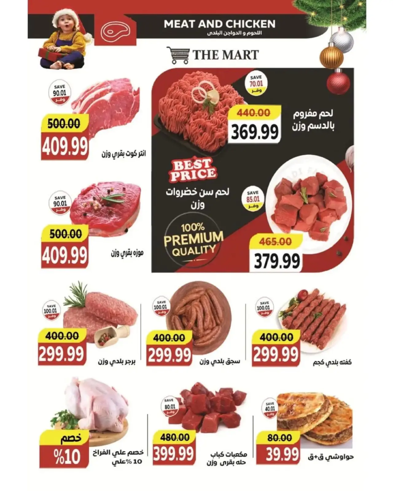 Page 5 in New Year's Offers at The mart Egypt