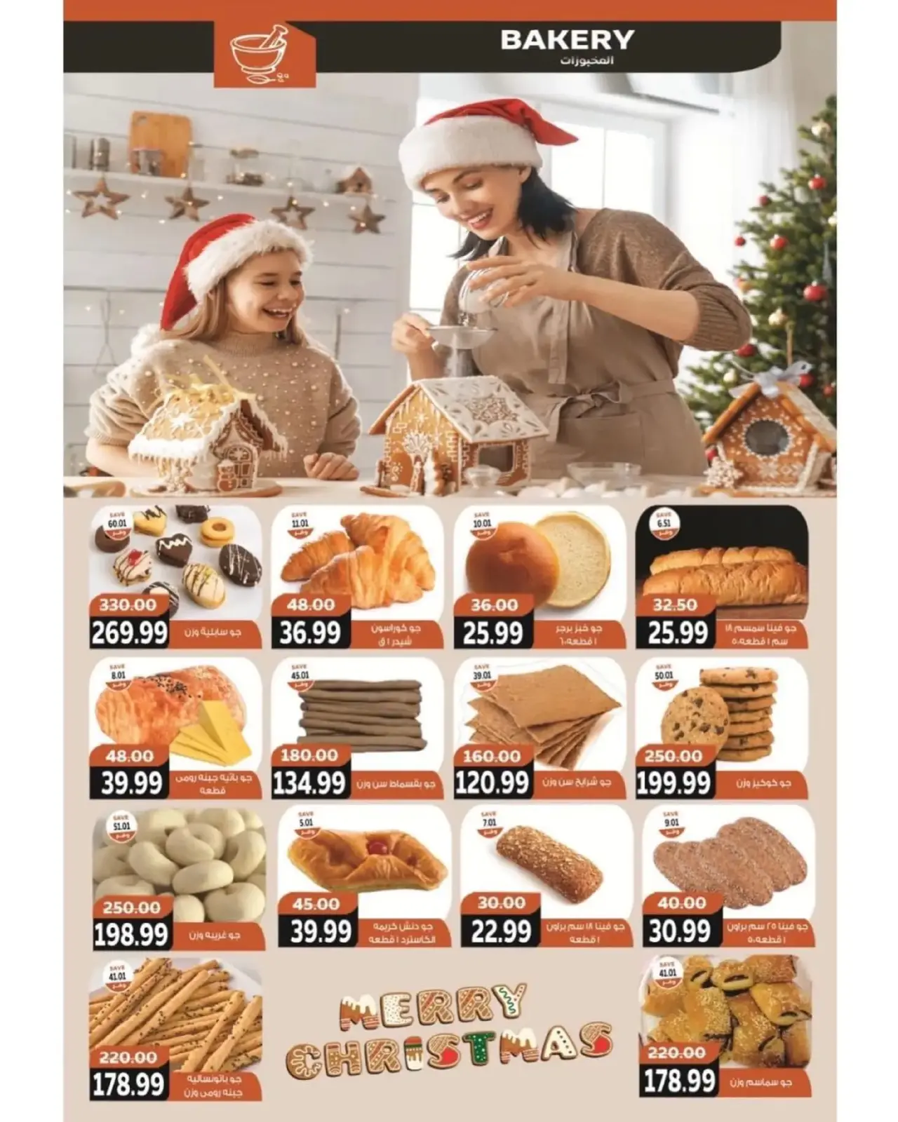 Page 6 in New Year's Offers at The mart Egypt