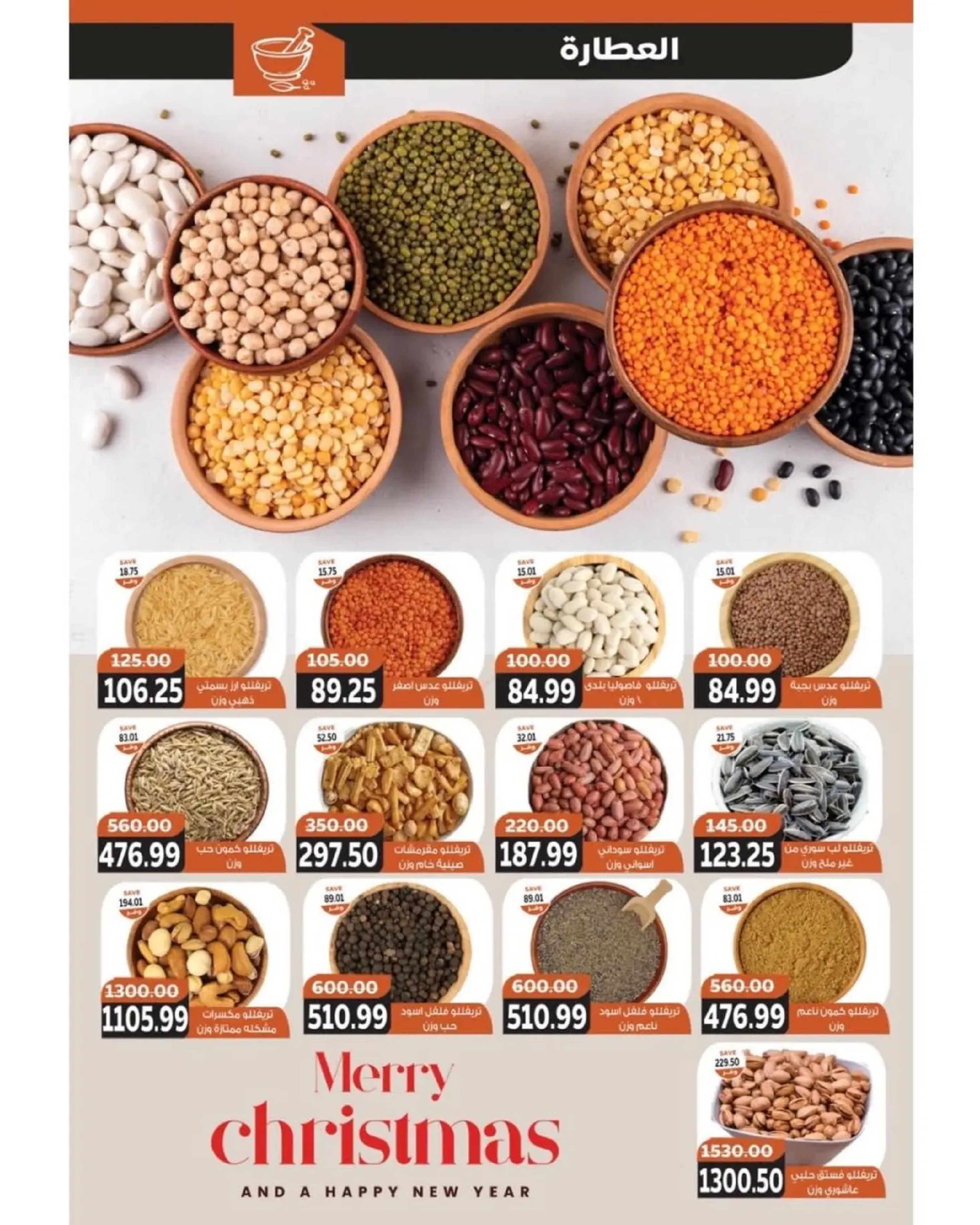 عروض ذا مارت  مدينتى  من 25 ديسمبر حتى 1 يناير 2026 عروض العام الجديد