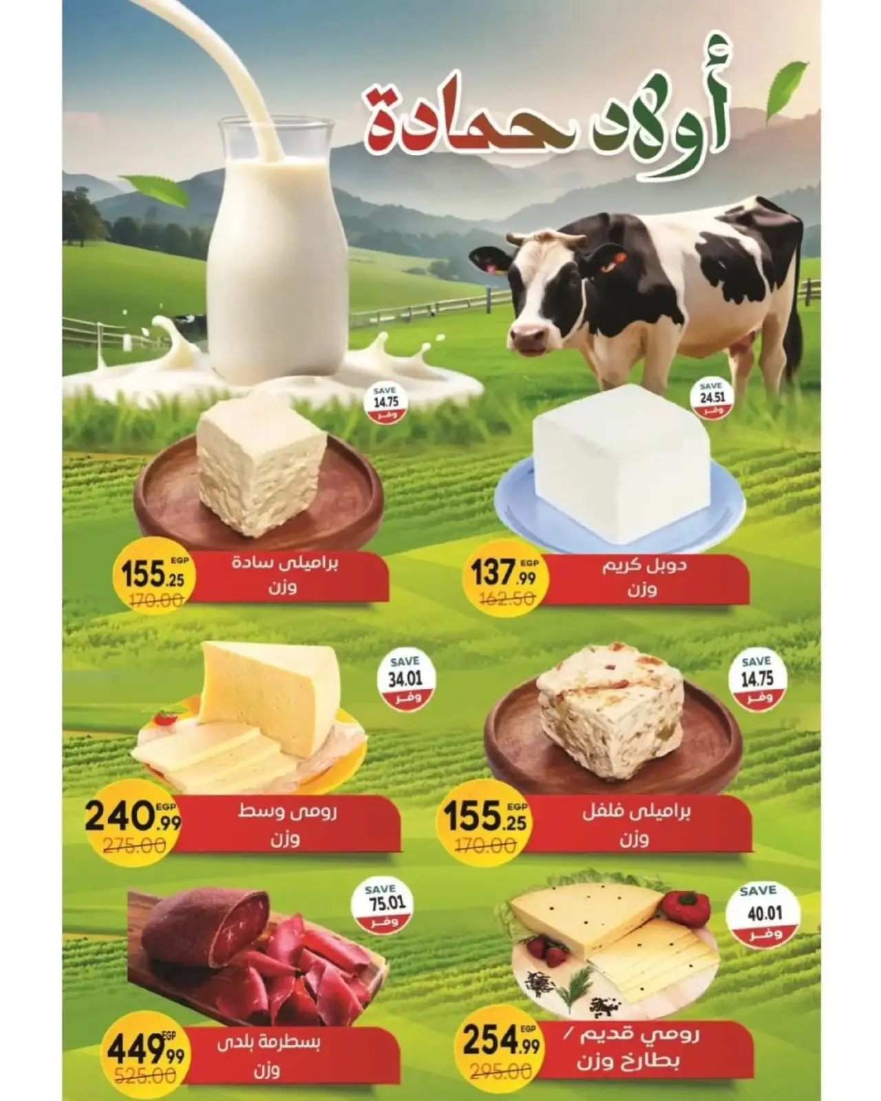Page 8 in New Year's Offers at The mart Egypt