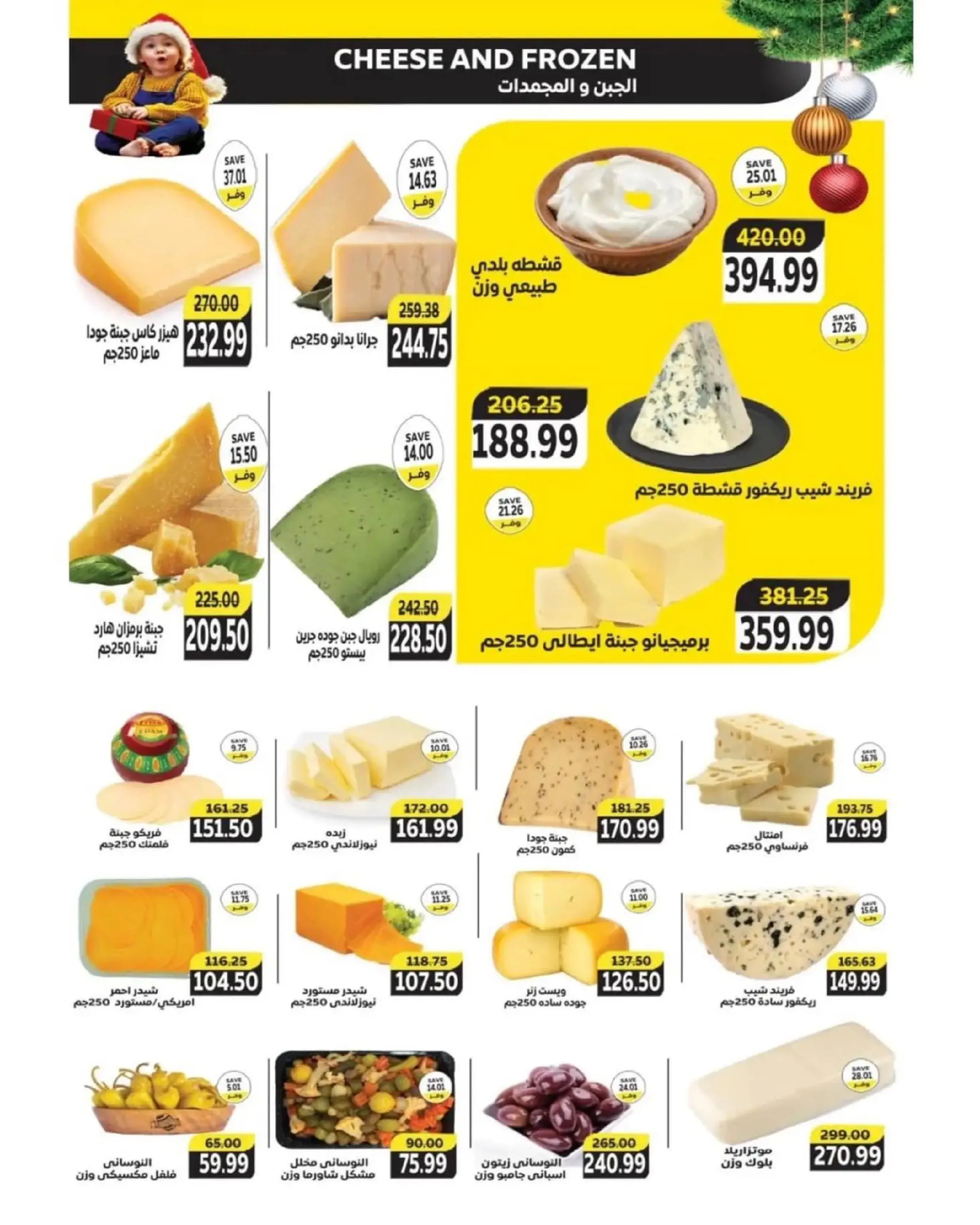 عروض ذا مارت  مدينتى  من 25 ديسمبر حتى 1 يناير 2026 عروض العام الجديد