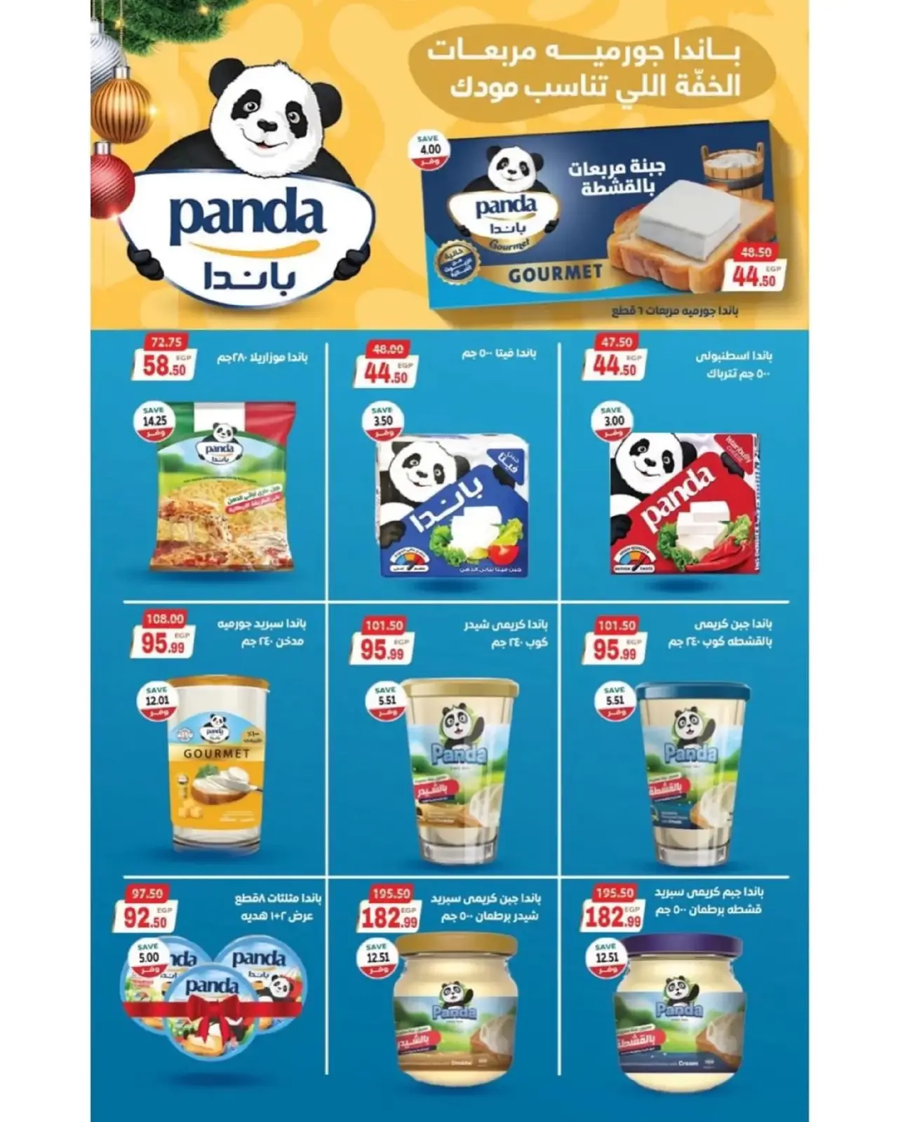 Page 10 in New Year's Offers at The mart Egypt