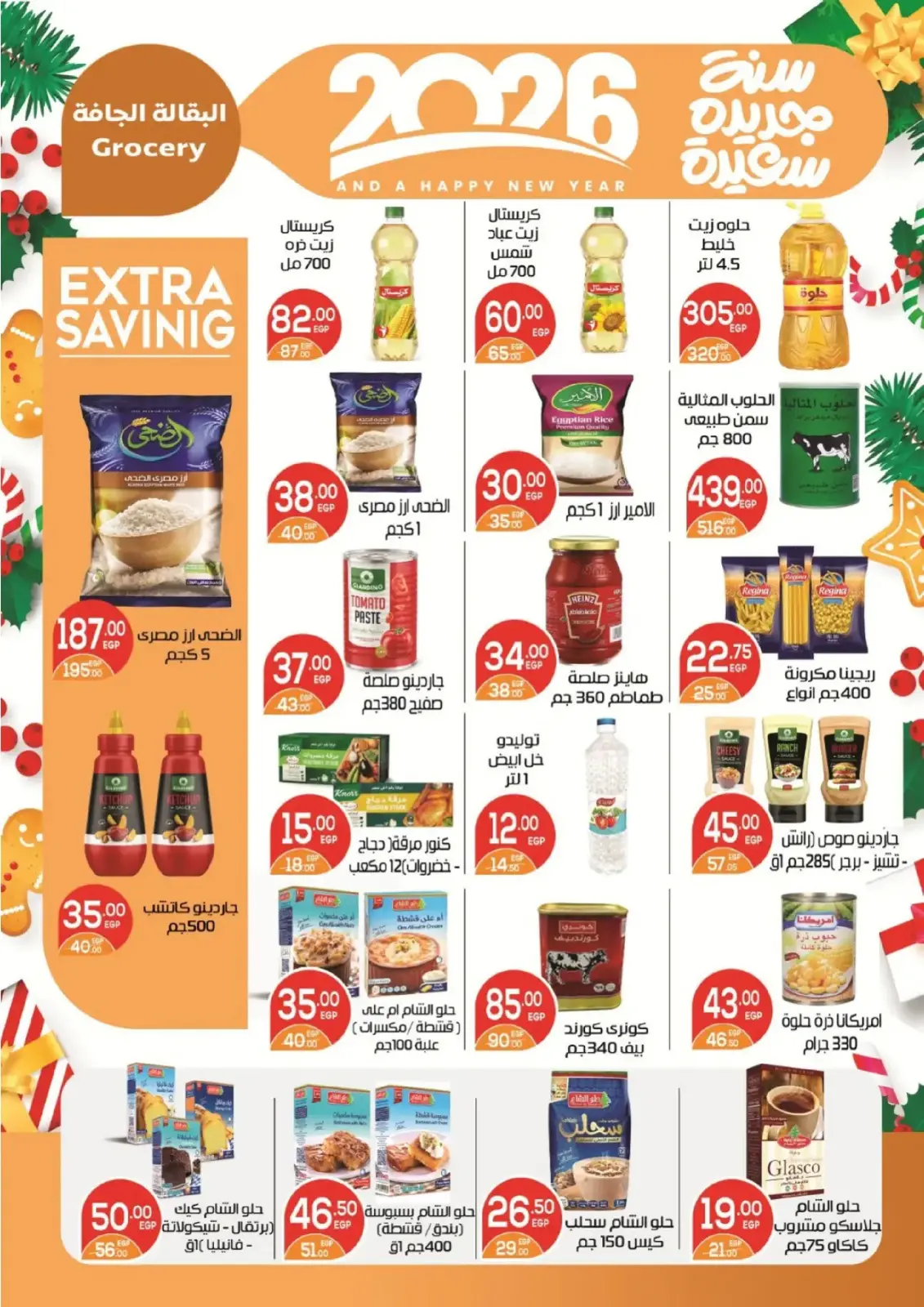 عروض زاهر ماركت مصر من 25 ديسمبر حتى 10 يناير 2026 عروض لسنة جديدة سعيدة - صفحة 16
