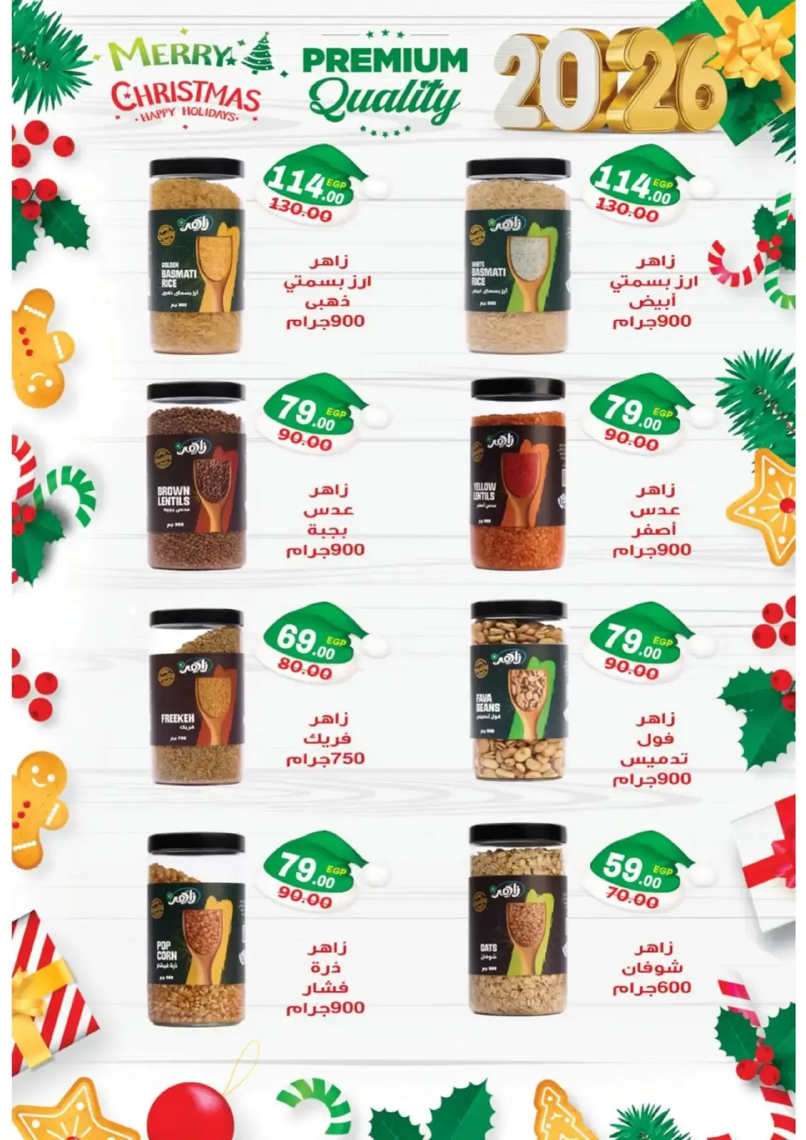 عروض زاهر ماركت مصر من 25 ديسمبر حتى 10 يناير 2026 عروض لسنة جديدة سعيدة - صفحة 3