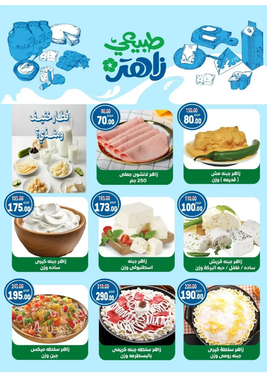 Page 5 in Happy New Year offers at Zaher Market Egypt