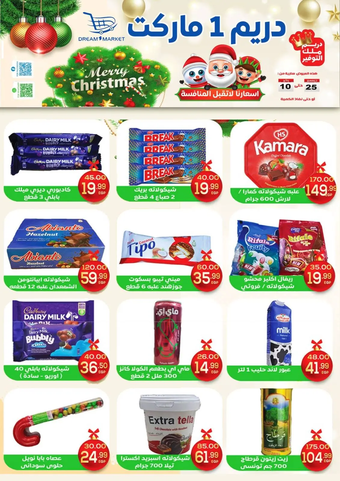 Page 1 in Christmas Offers at Dream Market Egypt