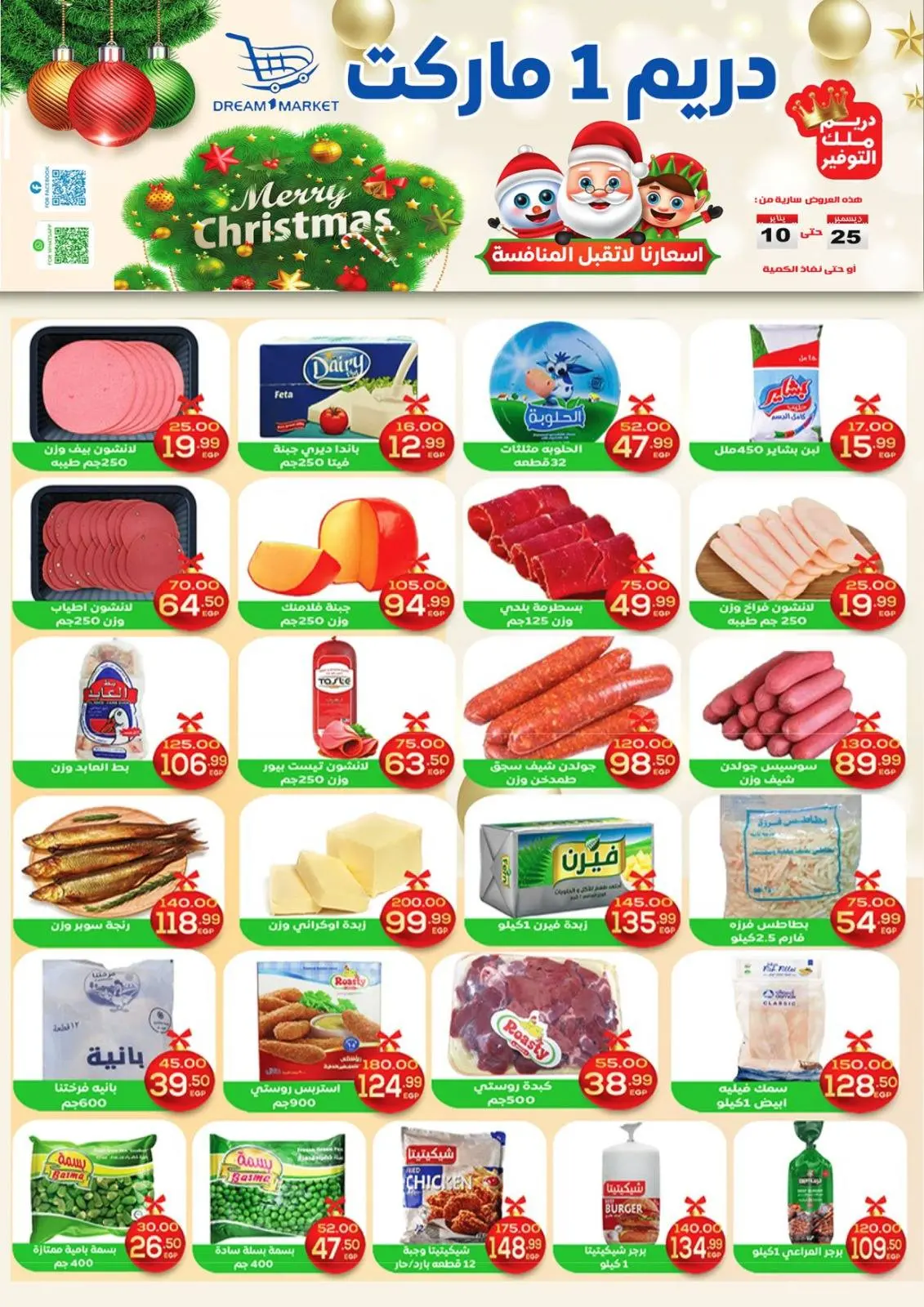 Page 3 in Christmas Offers at Dream Market Egypt