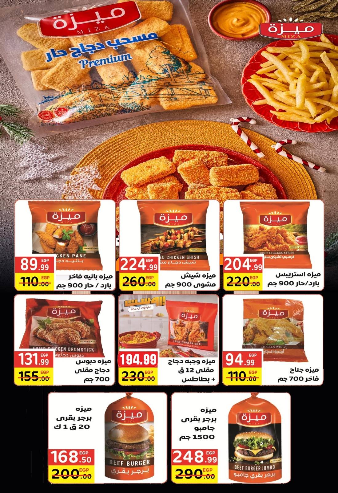 عروض دريم ماركت مصر من 25 ديسمبر حتى 10 يناير 2026 عروض الكريسماس