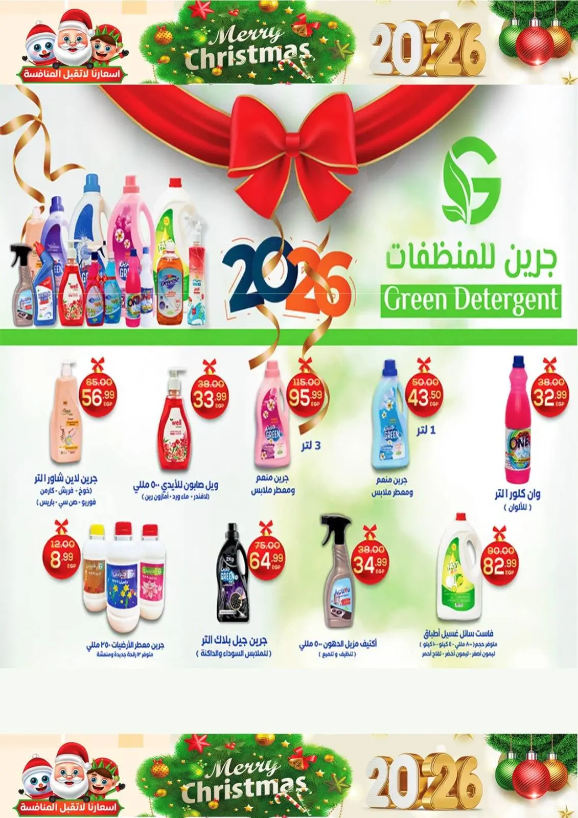 Page 19 in Christmas Offers at Dream Market Egypt