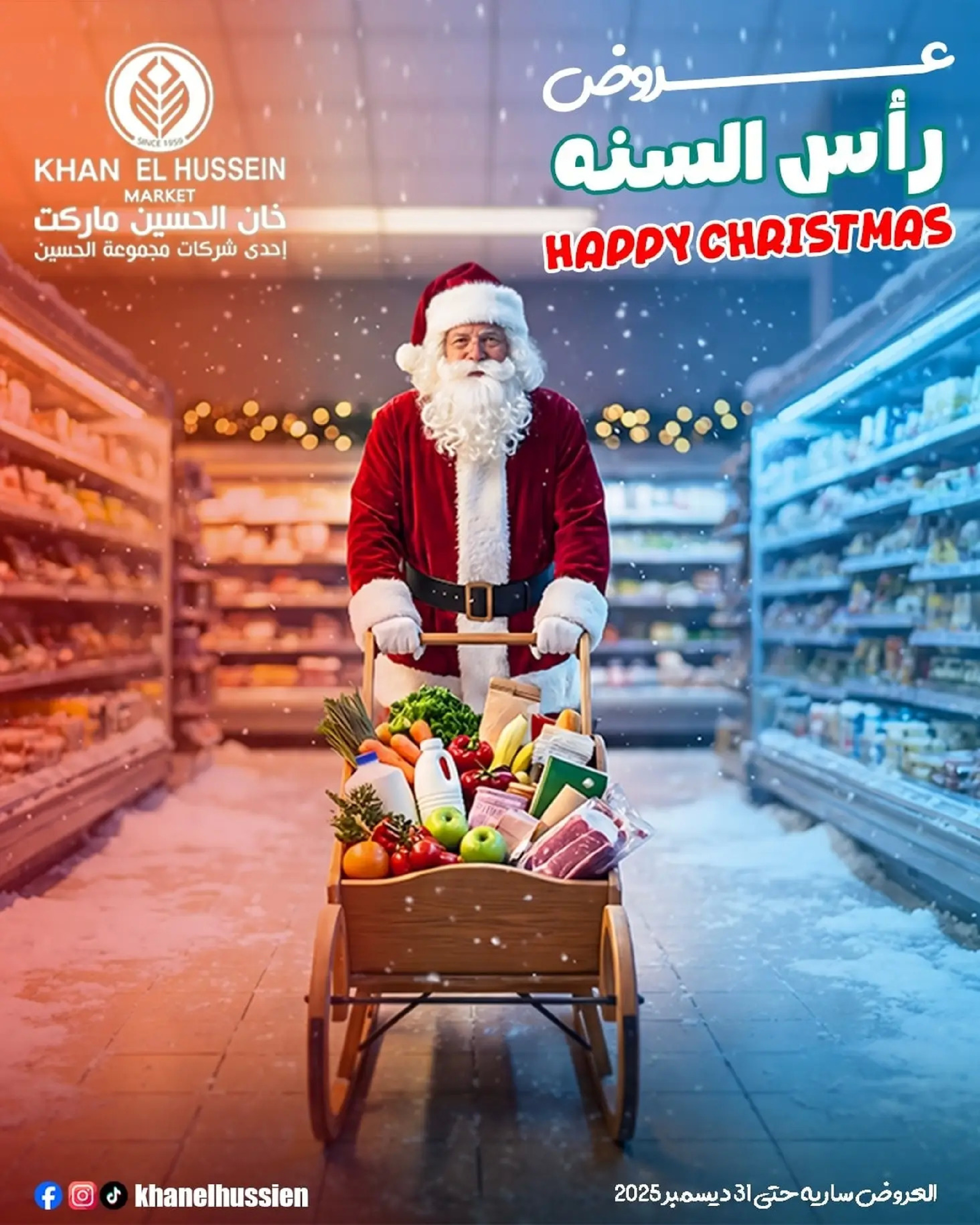 عروض خان الحسين ماركت  الإسكندرية  من 24 حتى 31 ديسمبر 2025 عروض رأس السنة - صفحة 1