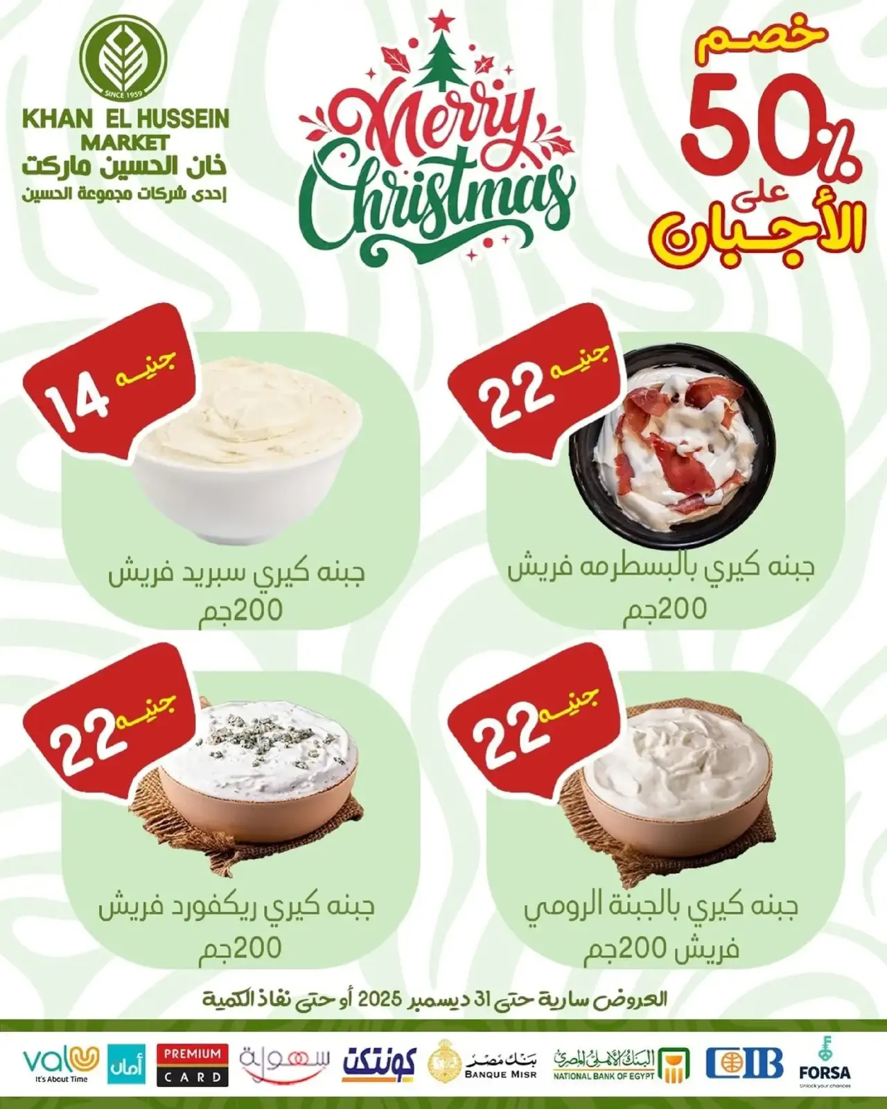 Page 2 in New Year Offers at Khan Elhussein Market Egypt