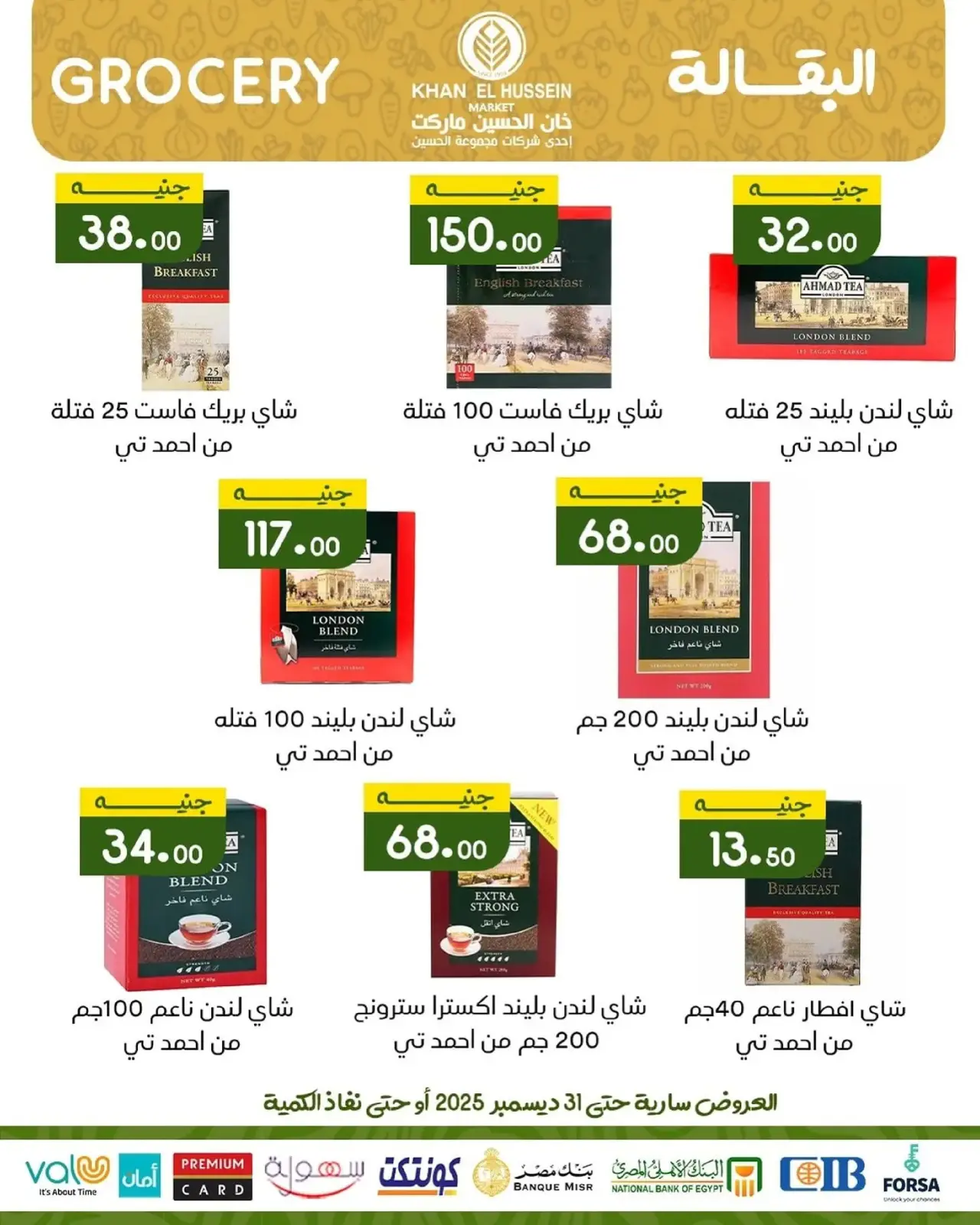 Page 12 in New Year Offers at Khan Elhussein Market Egypt
