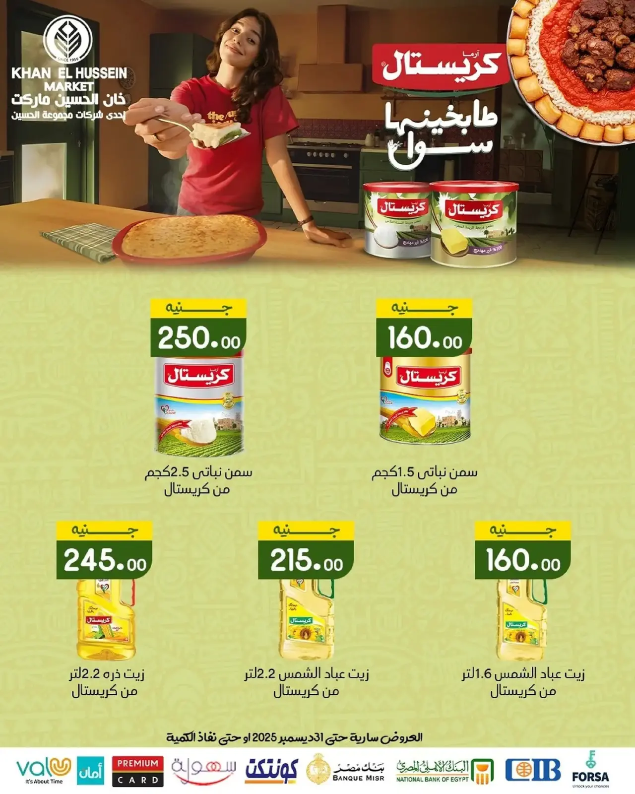 Page 13 in New Year Offers at Khan Elhussein Market Egypt