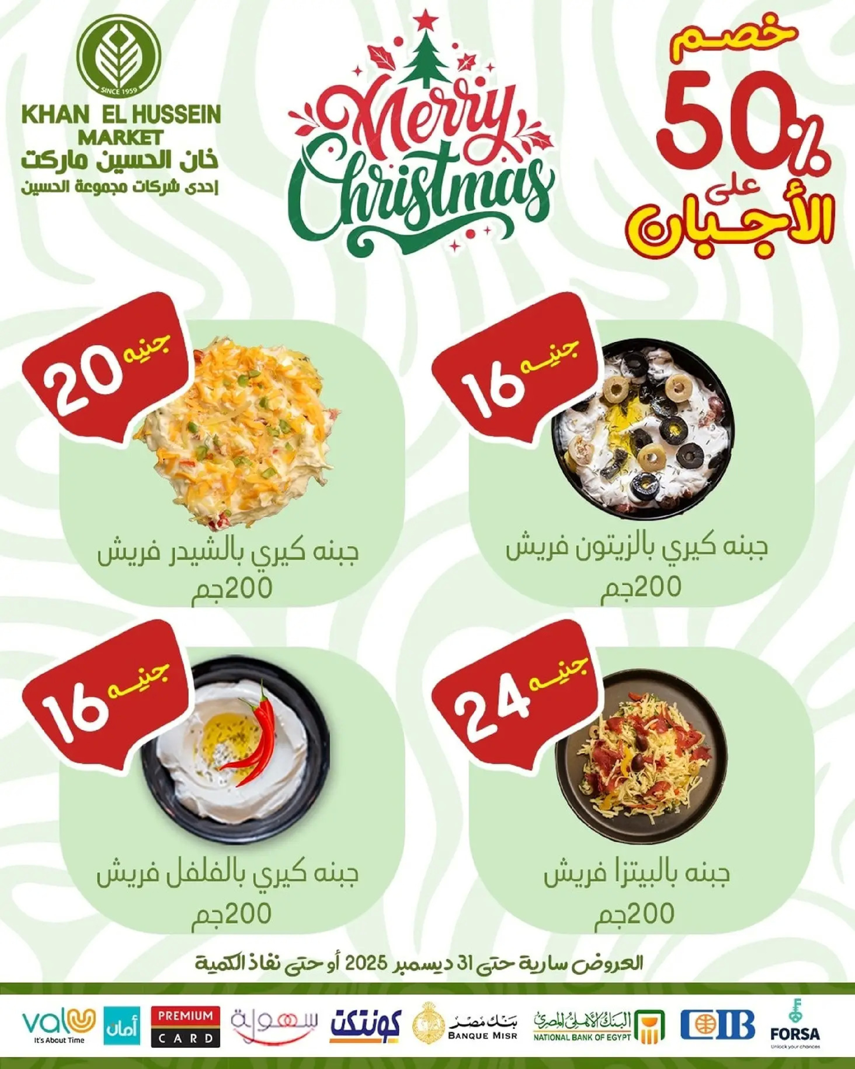Ofertas de Mercado de Khan Elhussein  Alejandría  de 24 a 31 diciembre Ofertas de Año Nuevo